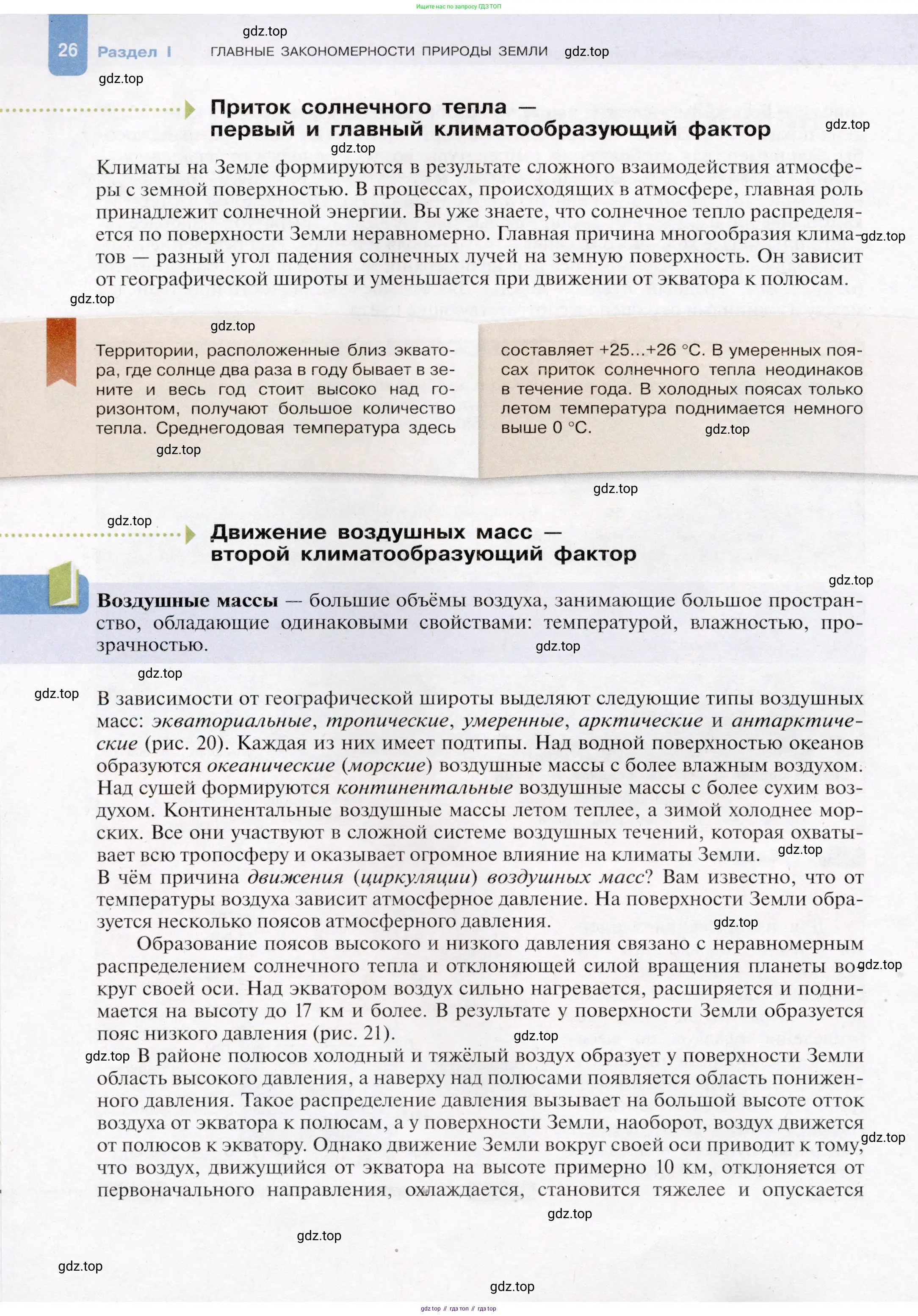 География, 7 класс Учебник, авторы: Душина Ираида Владимировна, Смоктунович Татьяна Леонидовна, издательство Просвещение, Москва, 2021, бирюзового цвета, страница 26