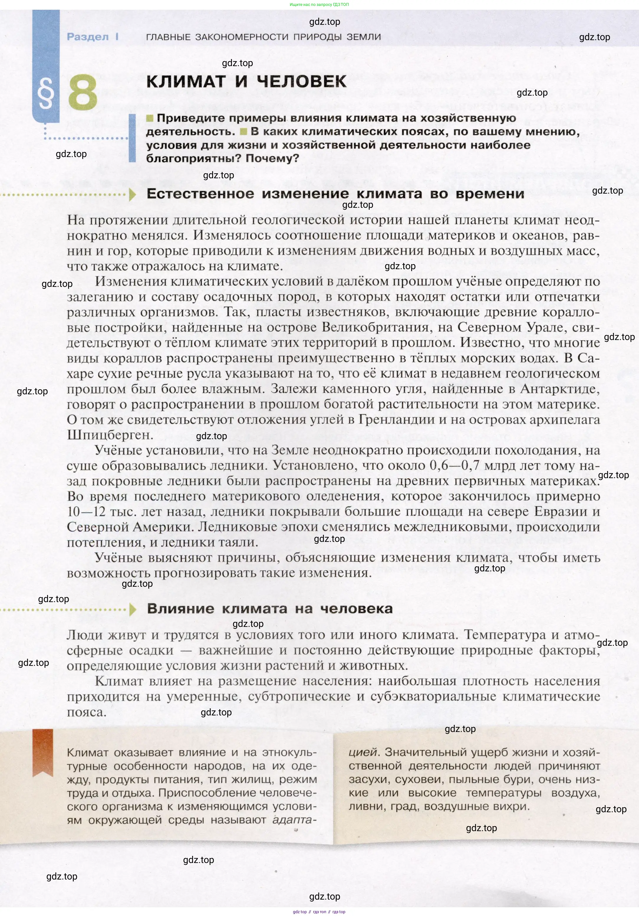 География, 7 класс Учебник, авторы: Душина Ираида Владимировна, Смоктунович Татьяна Леонидовна, издательство Просвещение, Москва, 2021, бирюзового цвета, страница 34