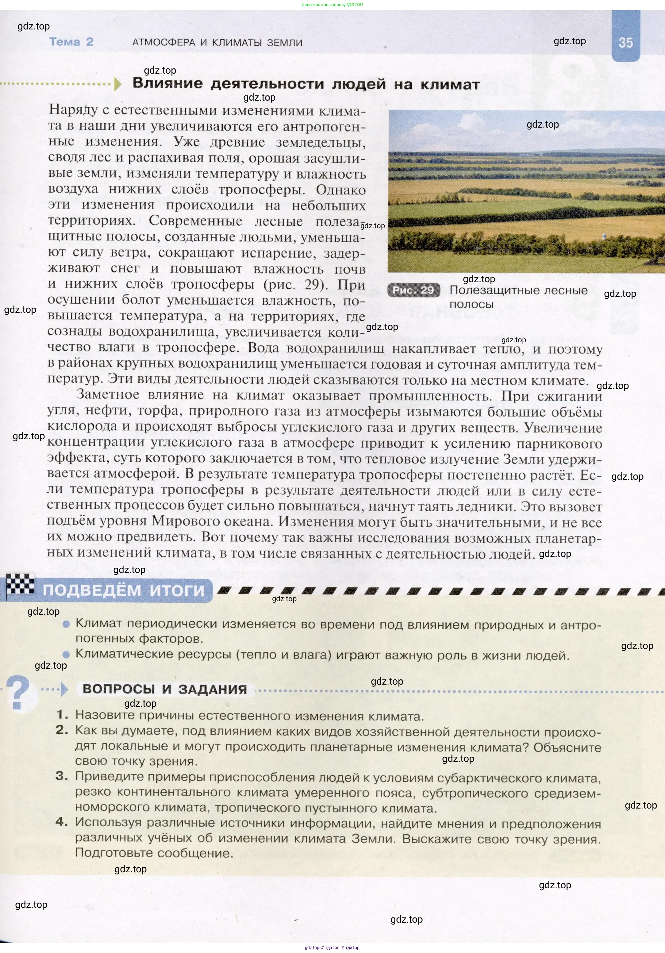 География, 7 класс Учебник, авторы: Душина Ираида Владимировна, Смоктунович Татьяна Леонидовна, издательство Просвещение, Москва, 2021, бирюзового цвета, страница 35