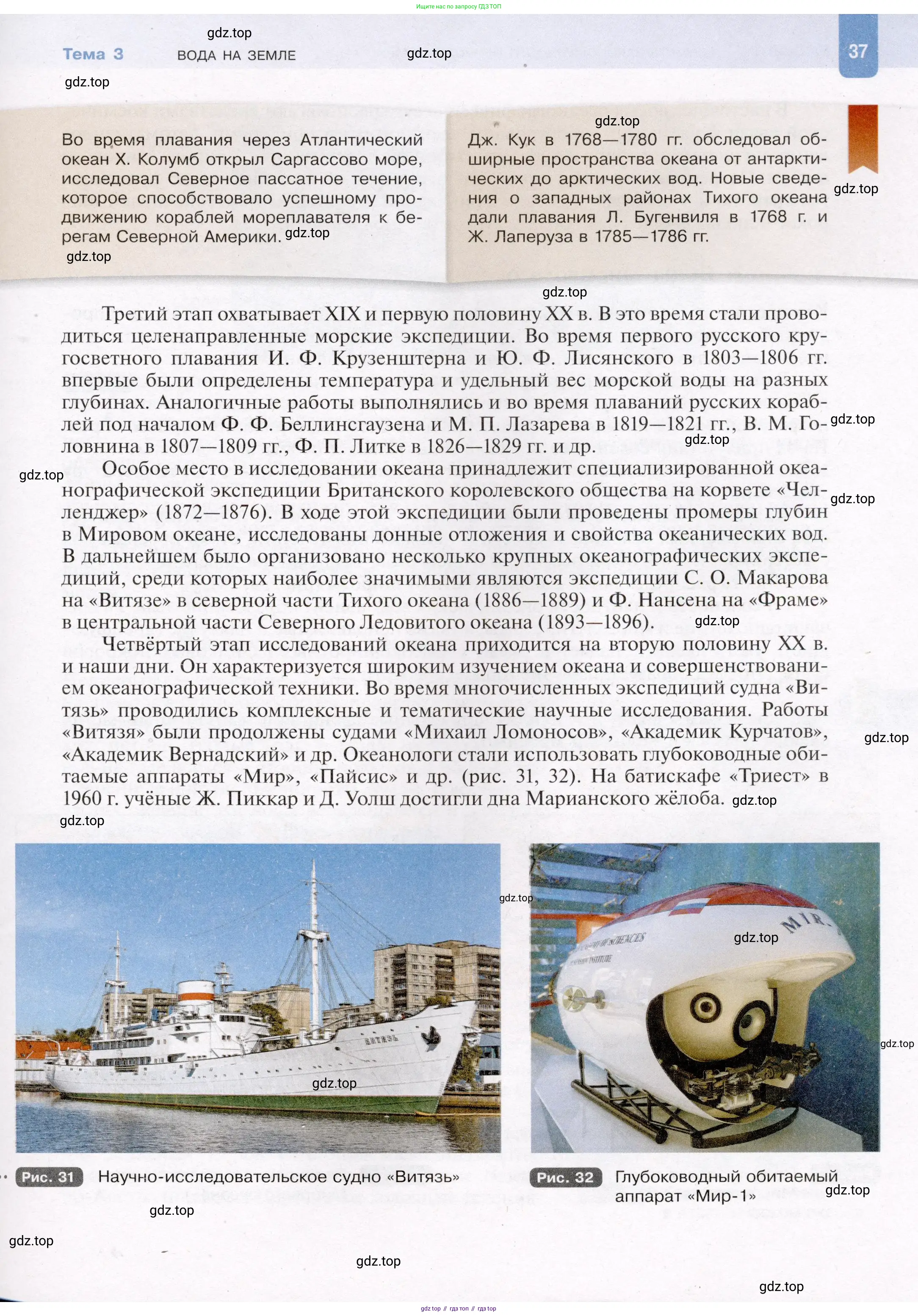 География, 7 класс Учебник, авторы: Душина Ираида Владимировна, Смоктунович Татьяна Леонидовна, издательство Просвещение, Москва, 2021, бирюзового цвета, страница 37