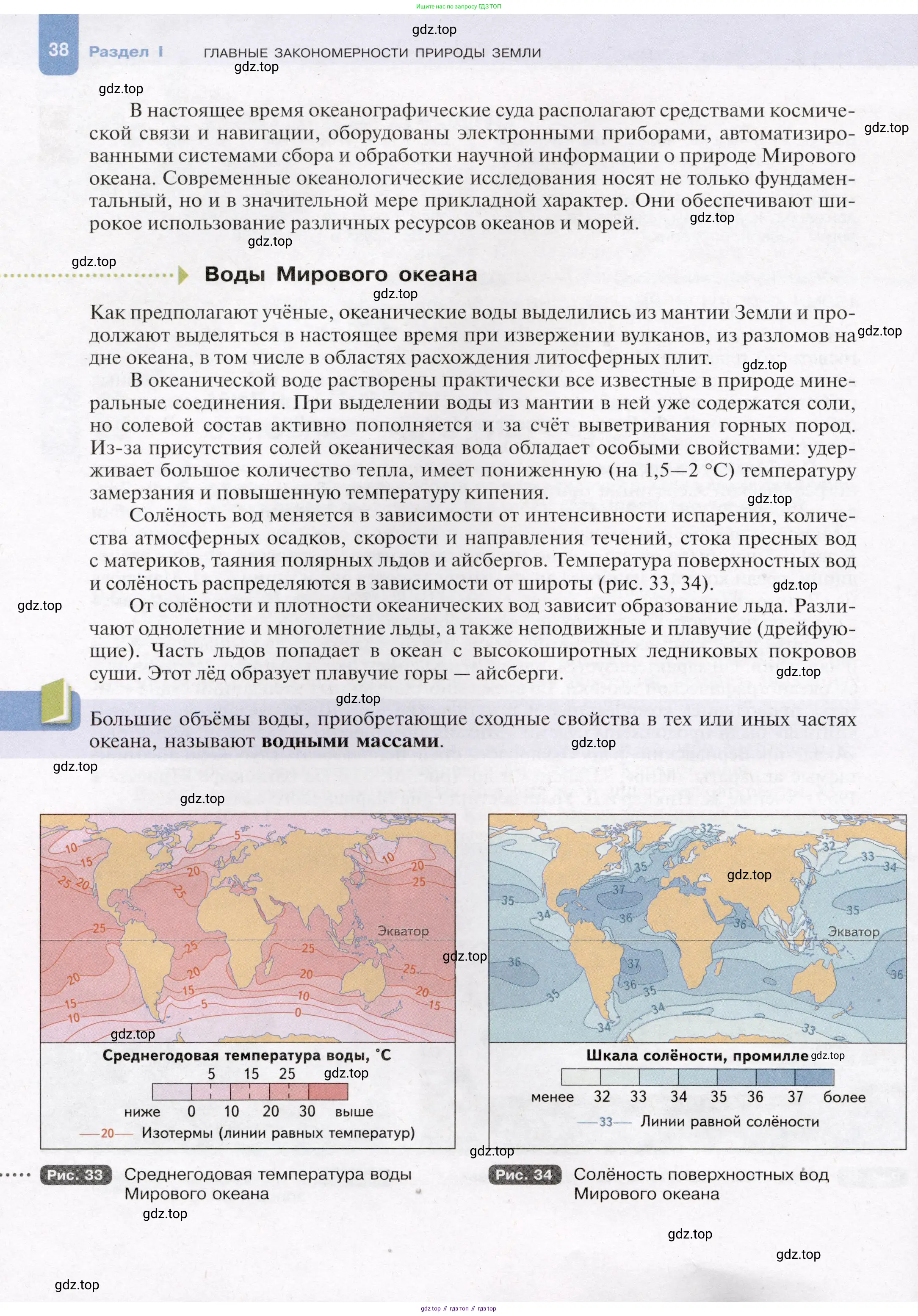 География, 7 класс Учебник, авторы: Душина Ираида Владимировна, Смоктунович Татьяна Леонидовна, издательство Просвещение, Москва, 2021, бирюзового цвета, страница 38