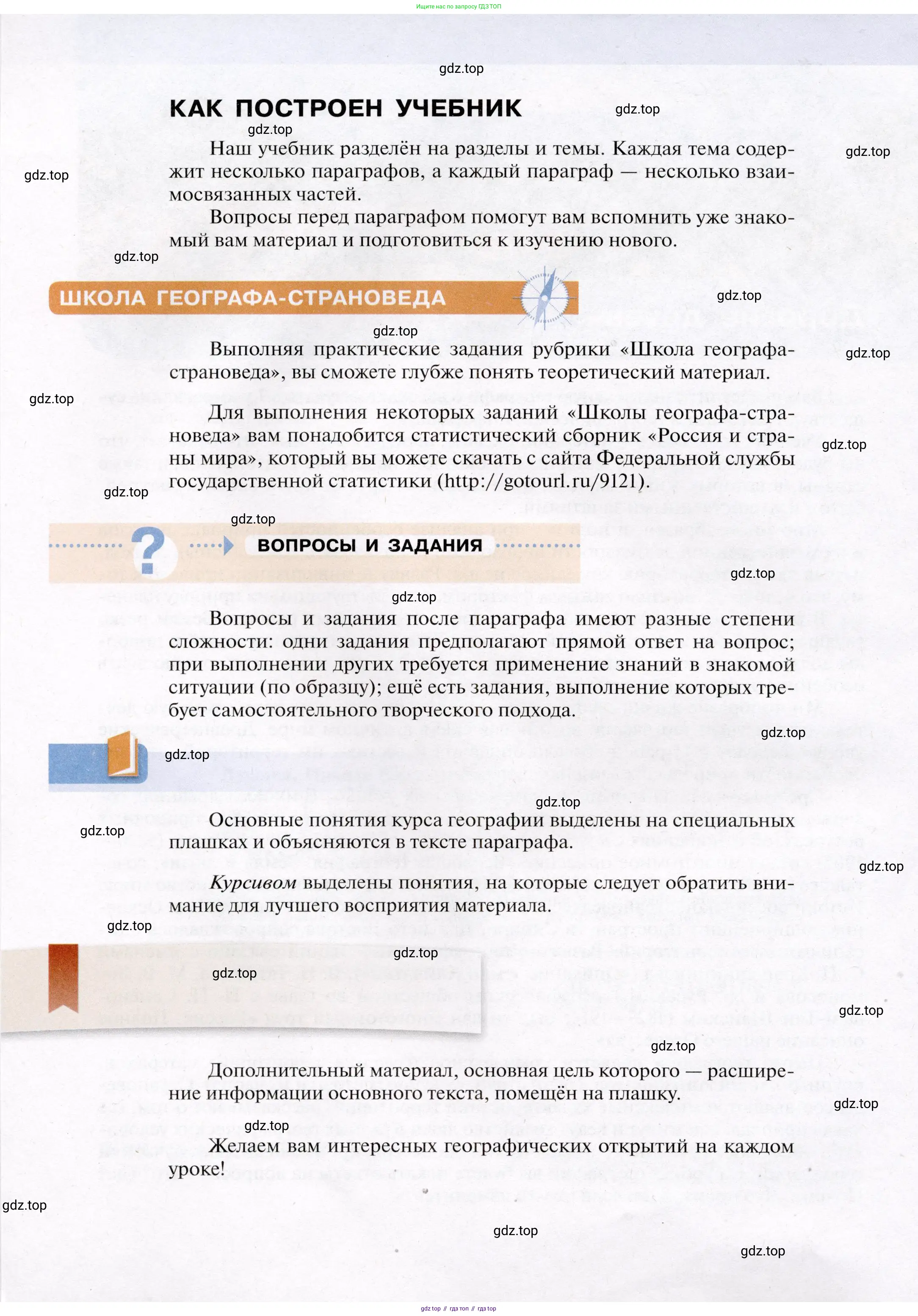 География, 7 класс Учебник, авторы: Душина Ираида Владимировна, Смоктунович Татьяна Леонидовна, издательство Просвещение, Москва, 2021, бирюзового цвета, страница 4