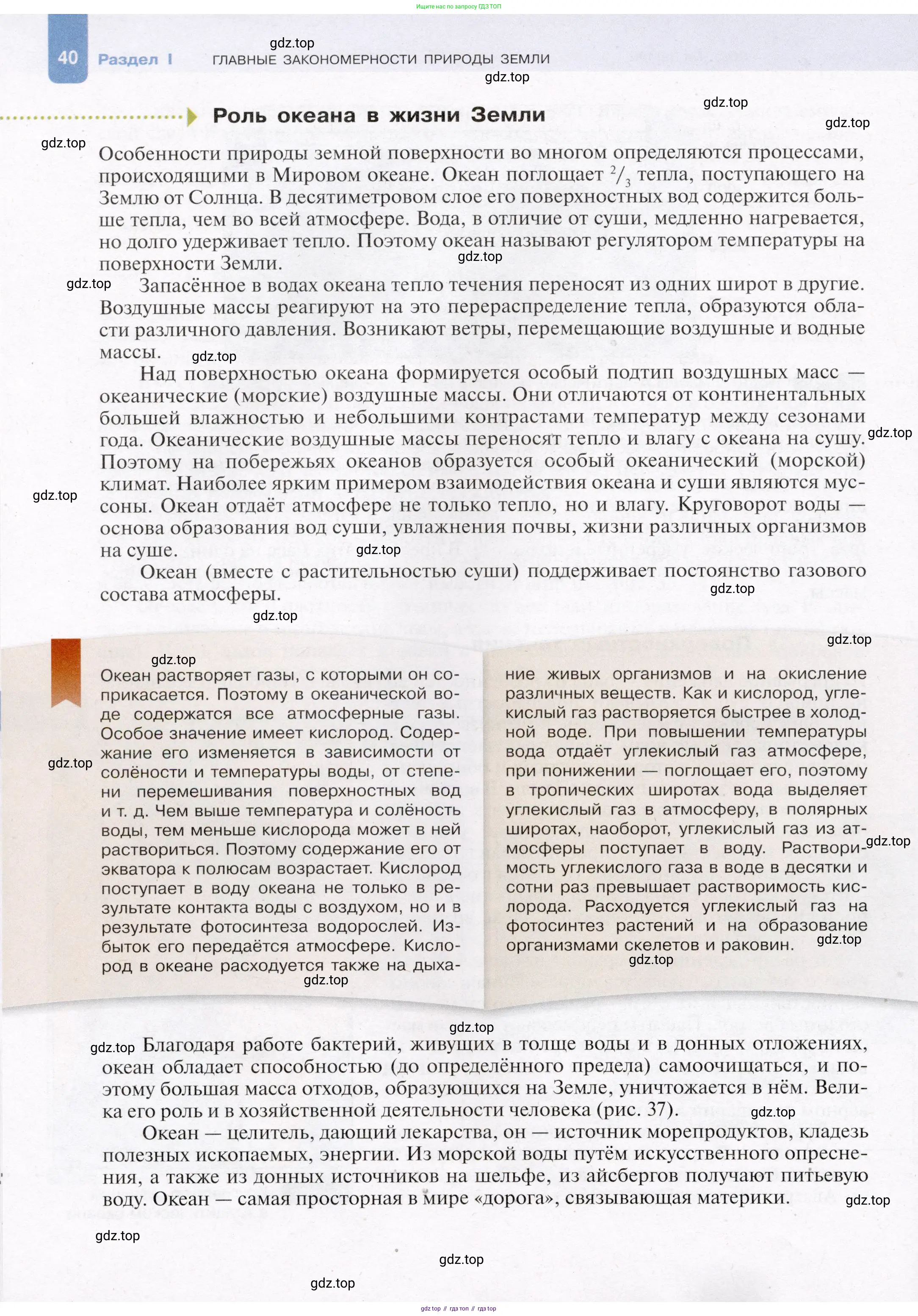 География, 7 класс Учебник, авторы: Душина Ираида Владимировна, Смоктунович Татьяна Леонидовна, издательство Просвещение, Москва, 2021, бирюзового цвета, страница 40
