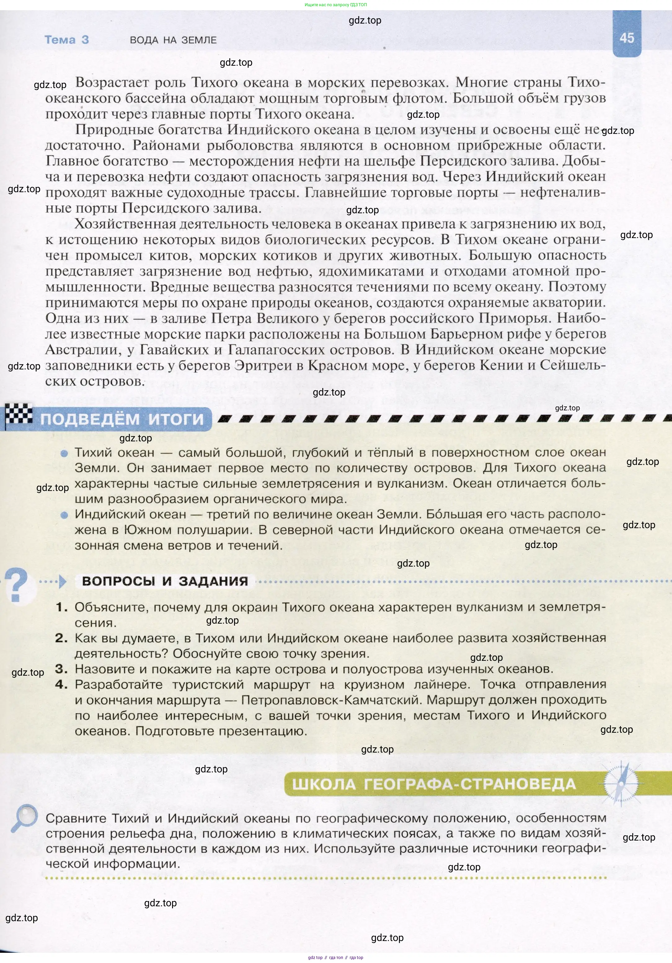 География, 7 класс Учебник, авторы: Душина Ираида Владимировна, Смоктунович Татьяна Леонидовна, издательство Просвещение, Москва, 2021, бирюзового цвета, страница 45