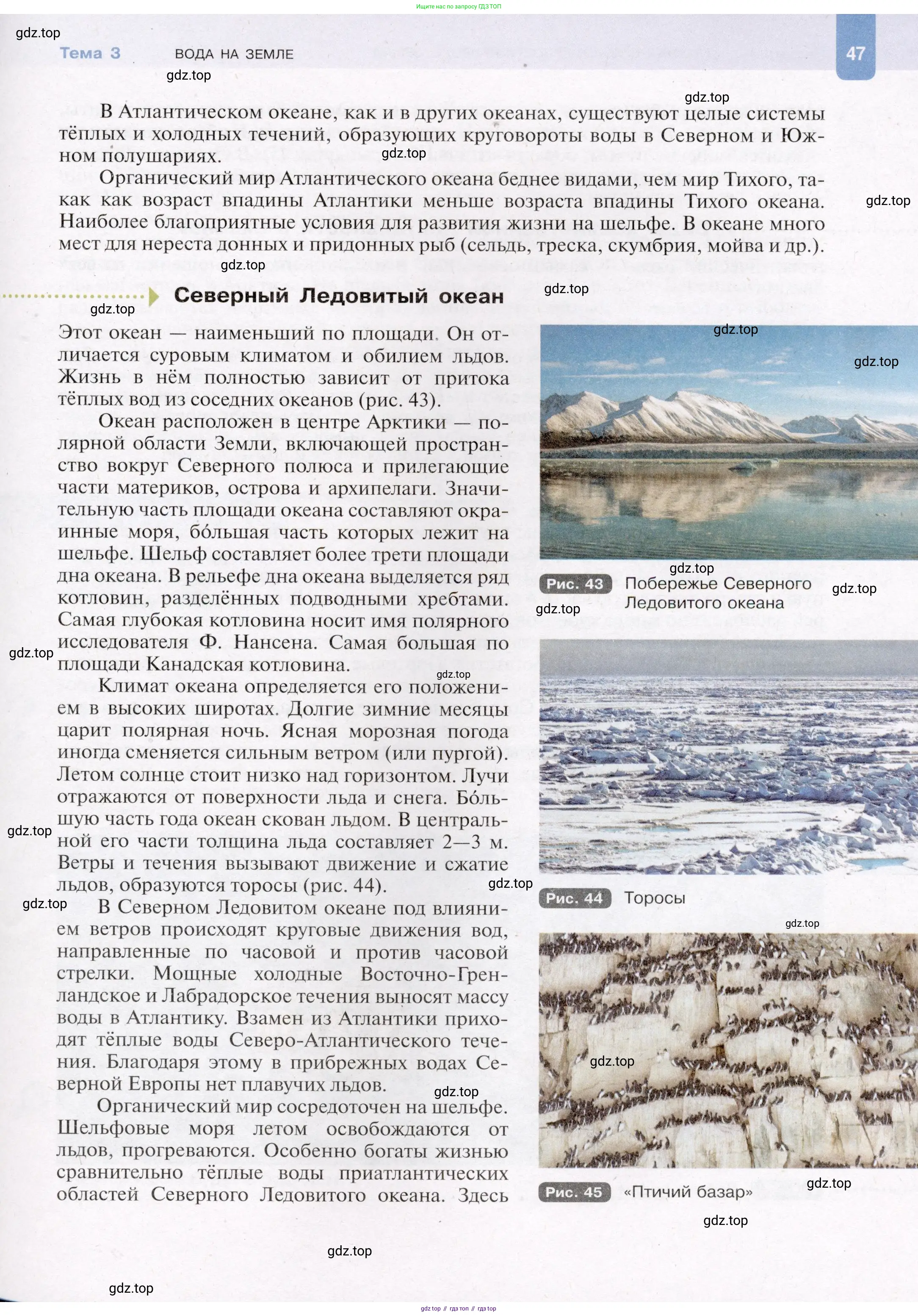 География, 7 класс Учебник, авторы: Душина Ираида Владимировна, Смоктунович Татьяна Леонидовна, издательство Просвещение, Москва, 2021, бирюзового цвета, страница 47