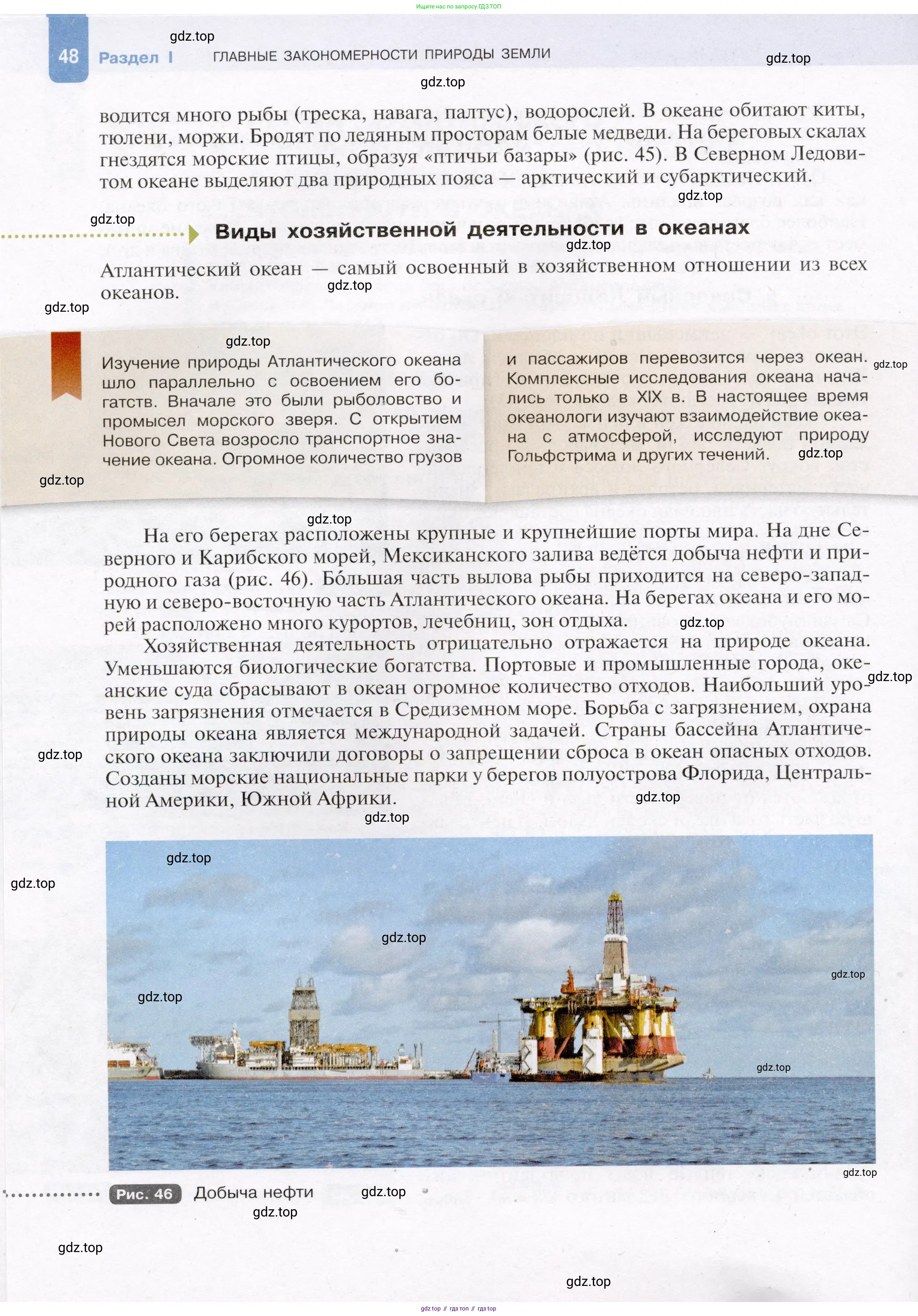 География, 7 класс Учебник, авторы: Душина Ираида Владимировна, Смоктунович Татьяна Леонидовна, издательство Просвещение, Москва, 2021, бирюзового цвета, страница 48