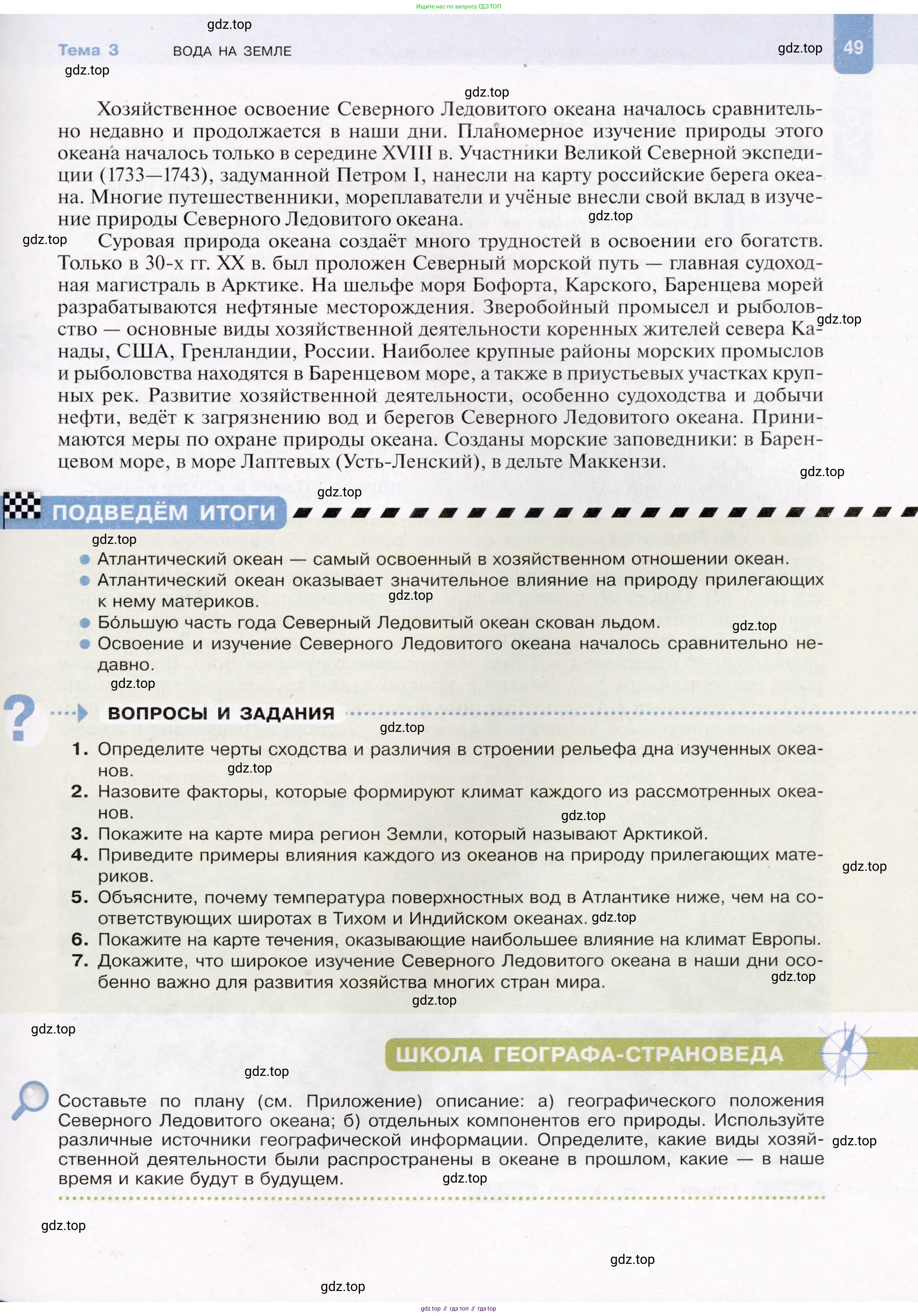 География, 7 класс Учебник, авторы: Душина Ираида Владимировна, Смоктунович Татьяна Леонидовна, издательство Просвещение, Москва, 2021, бирюзового цвета, страница 49