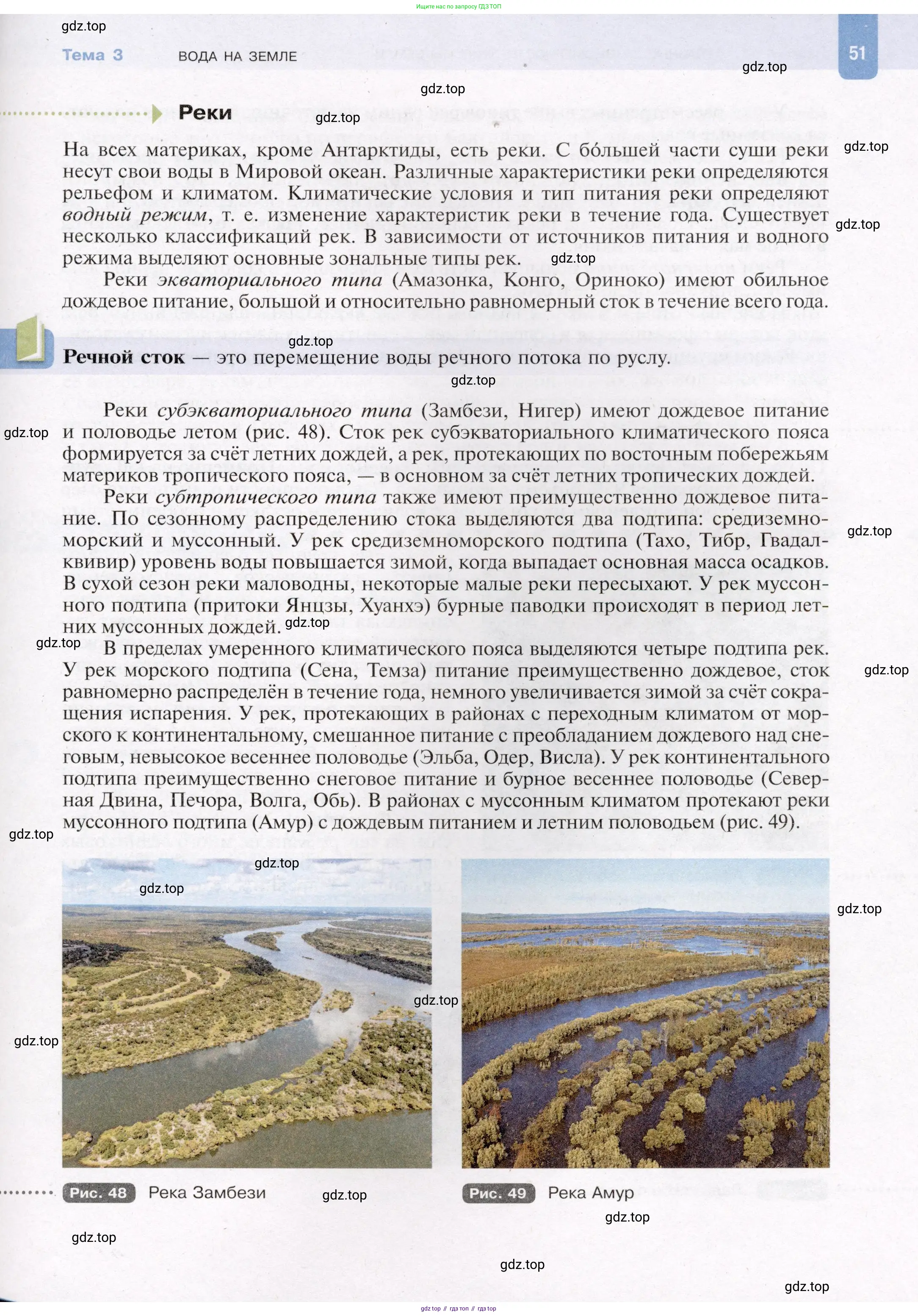 География, 7 класс Учебник, авторы: Душина Ираида Владимировна, Смоктунович Татьяна Леонидовна, издательство Просвещение, Москва, 2021, бирюзового цвета, страница 51