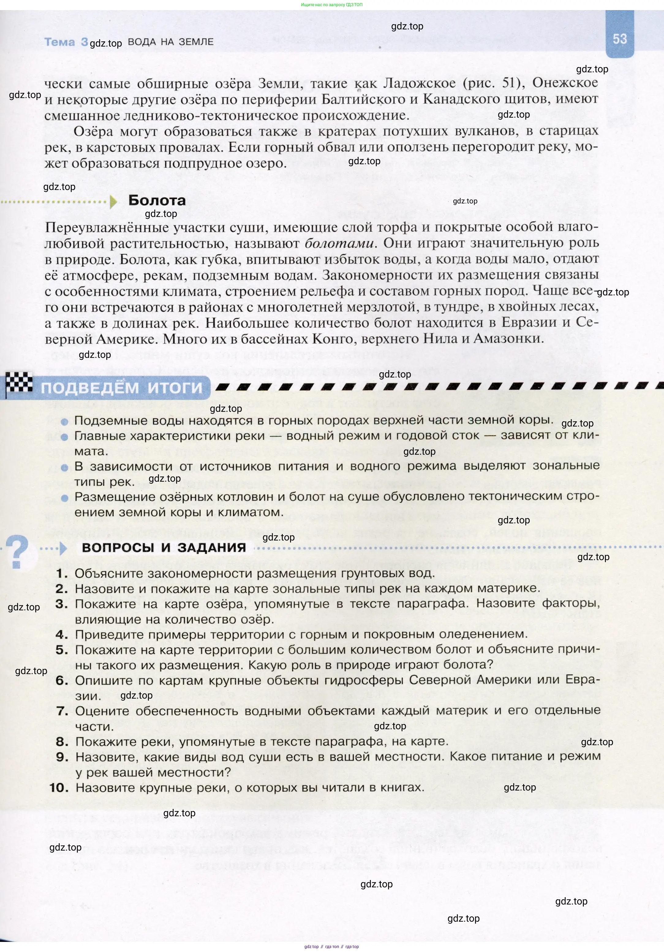 География, 7 класс Учебник, авторы: Душина Ираида Владимировна, Смоктунович Татьяна Леонидовна, издательство Просвещение, Москва, 2021, бирюзового цвета, страница 53