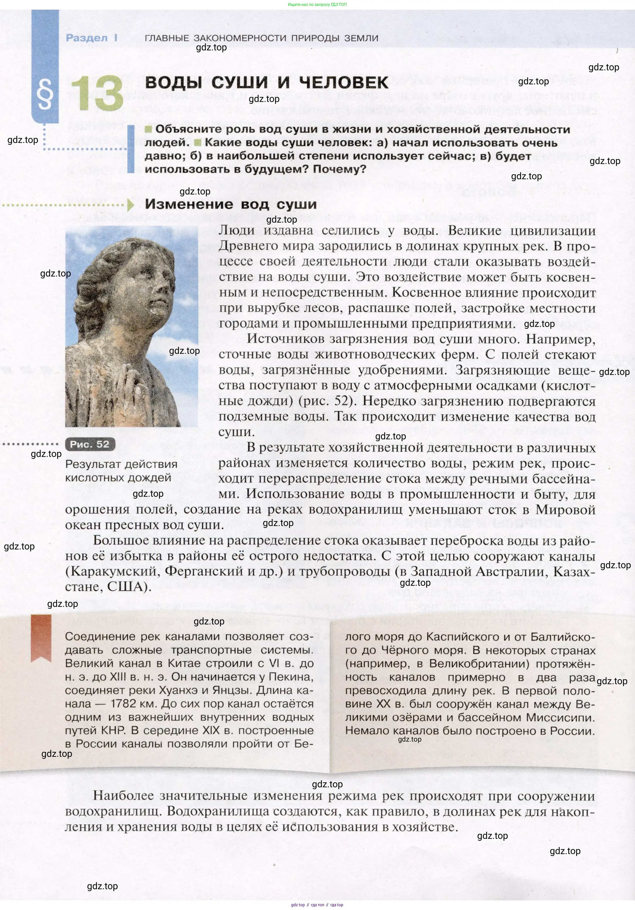 География, 7 класс Учебник, авторы: Душина Ираида Владимировна, Смоктунович Татьяна Леонидовна, издательство Просвещение, Москва, 2021, бирюзового цвета, страница 54