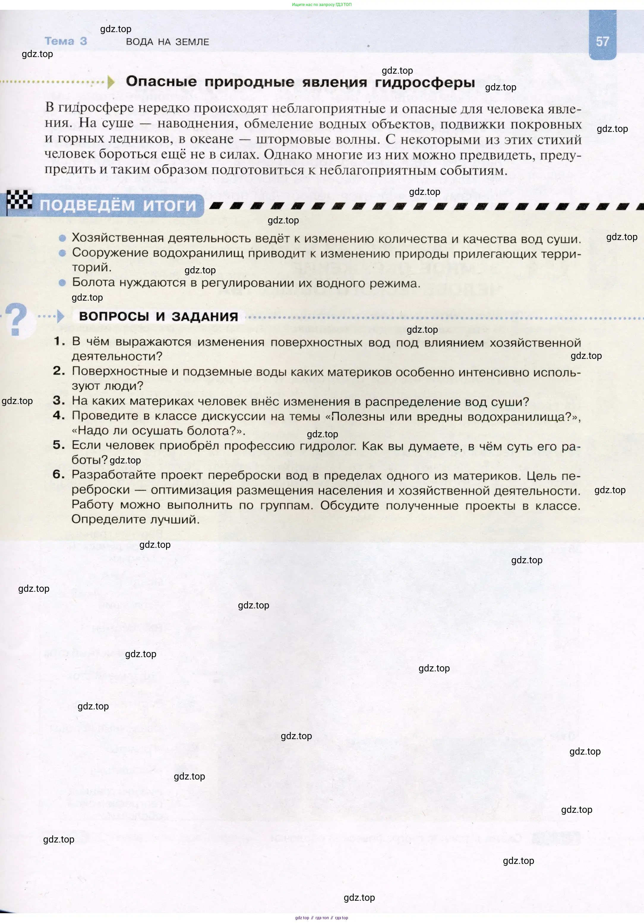 География, 7 класс Учебник, авторы: Душина Ираида Владимировна, Смоктунович Татьяна Леонидовна, издательство Просвещение, Москва, 2021, бирюзового цвета, страница 57
