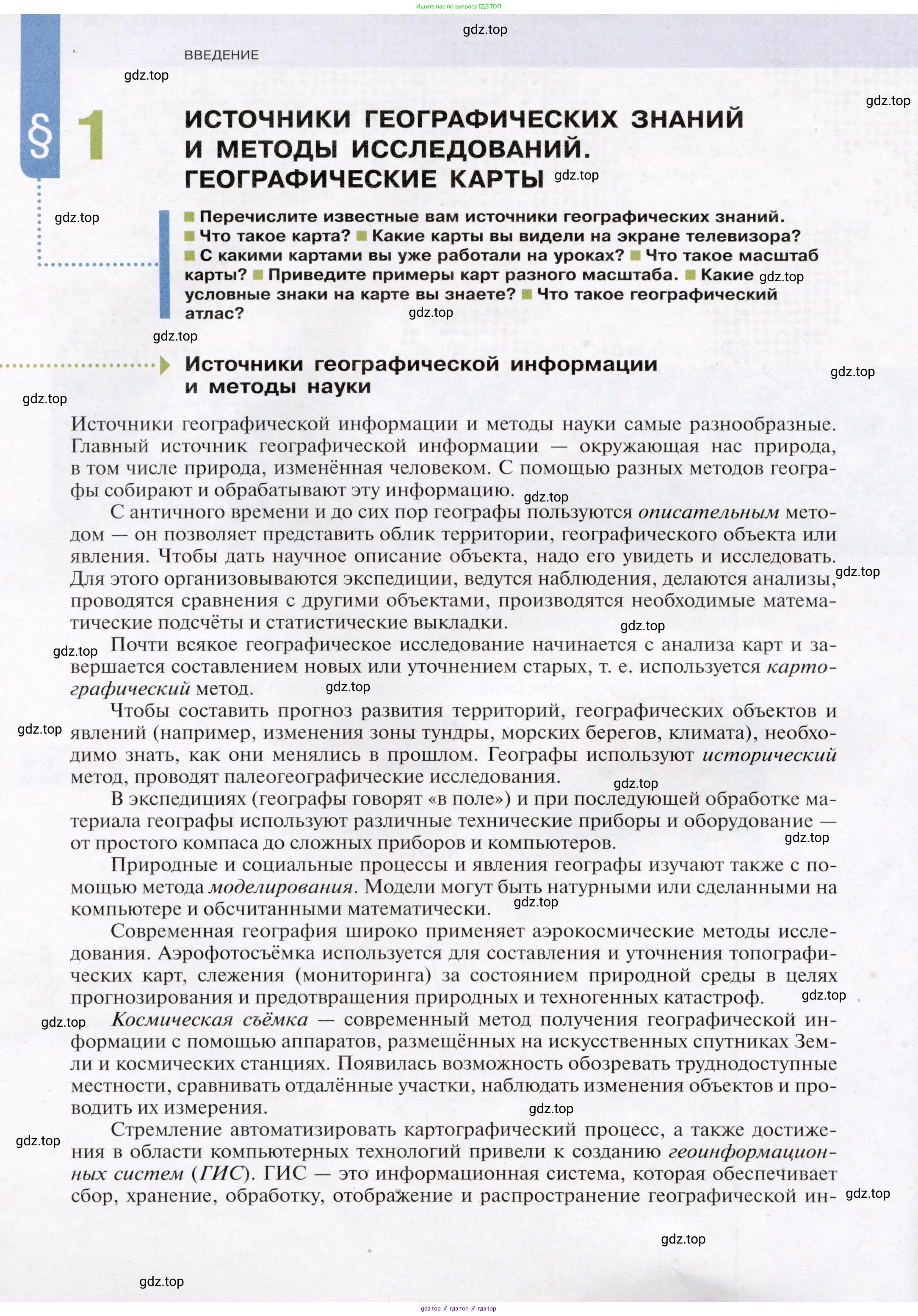 География, 7 класс Учебник, авторы: Душина Ираида Владимировна, Смоктунович Татьяна Леонидовна, издательство Просвещение, Москва, 2021, бирюзового цвета, страница 6
