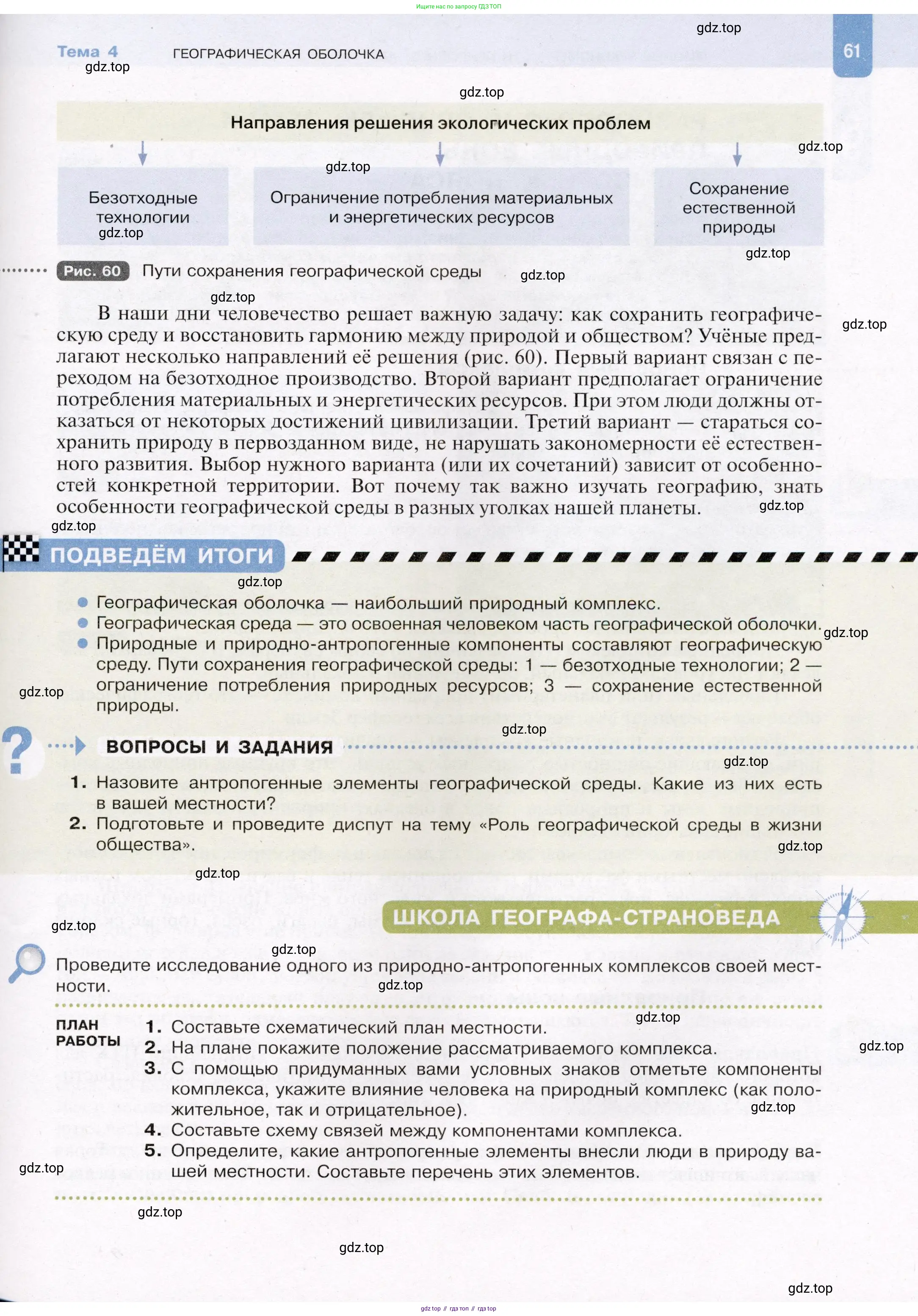 География, 7 класс Учебник, авторы: Душина Ираида Владимировна, Смоктунович Татьяна Леонидовна, издательство Просвещение, Москва, 2021, бирюзового цвета, страница 61