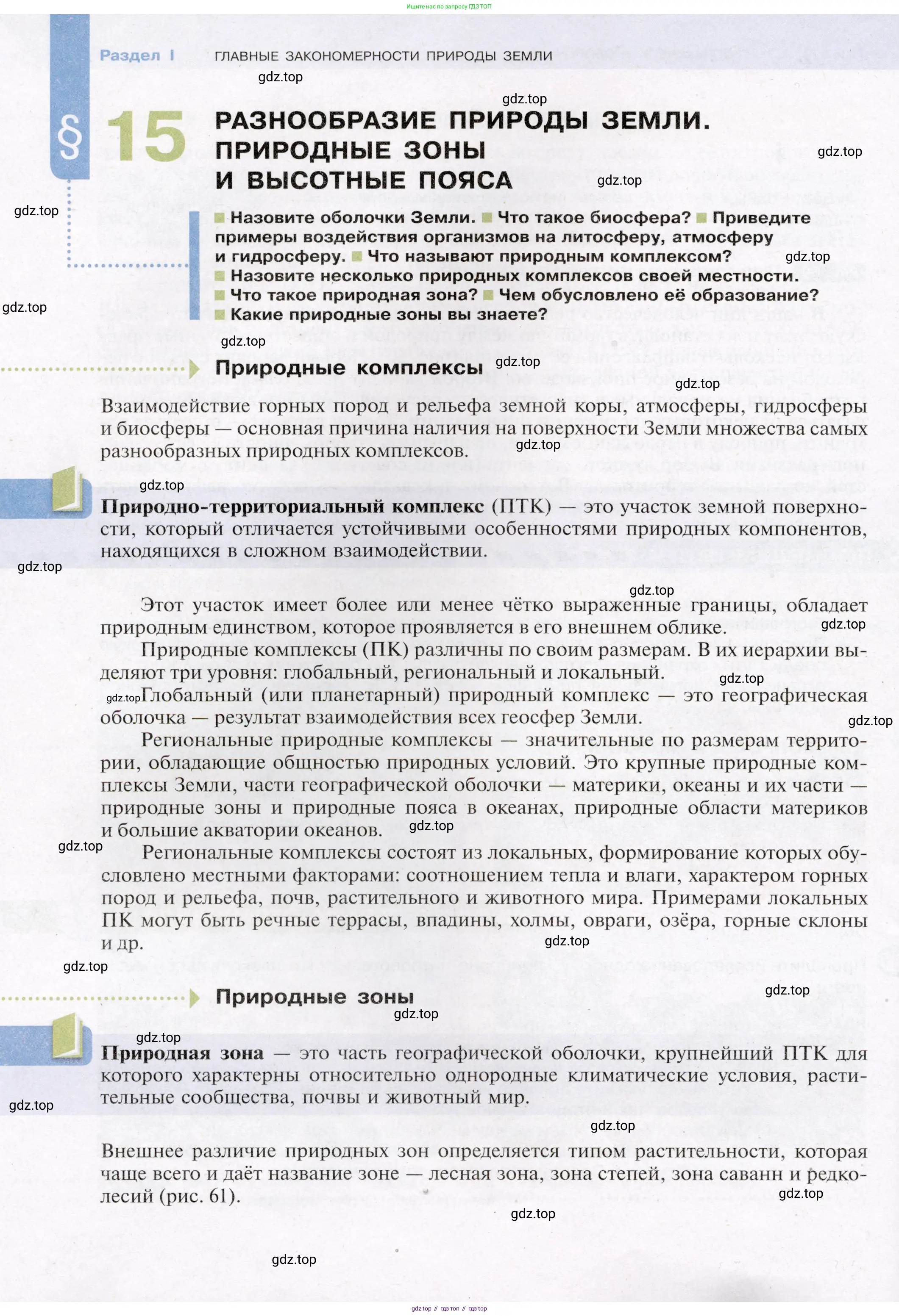 География, 7 класс Учебник, авторы: Душина Ираида Владимировна, Смоктунович Татьяна Леонидовна, издательство Просвещение, Москва, 2021, бирюзового цвета, страница 62