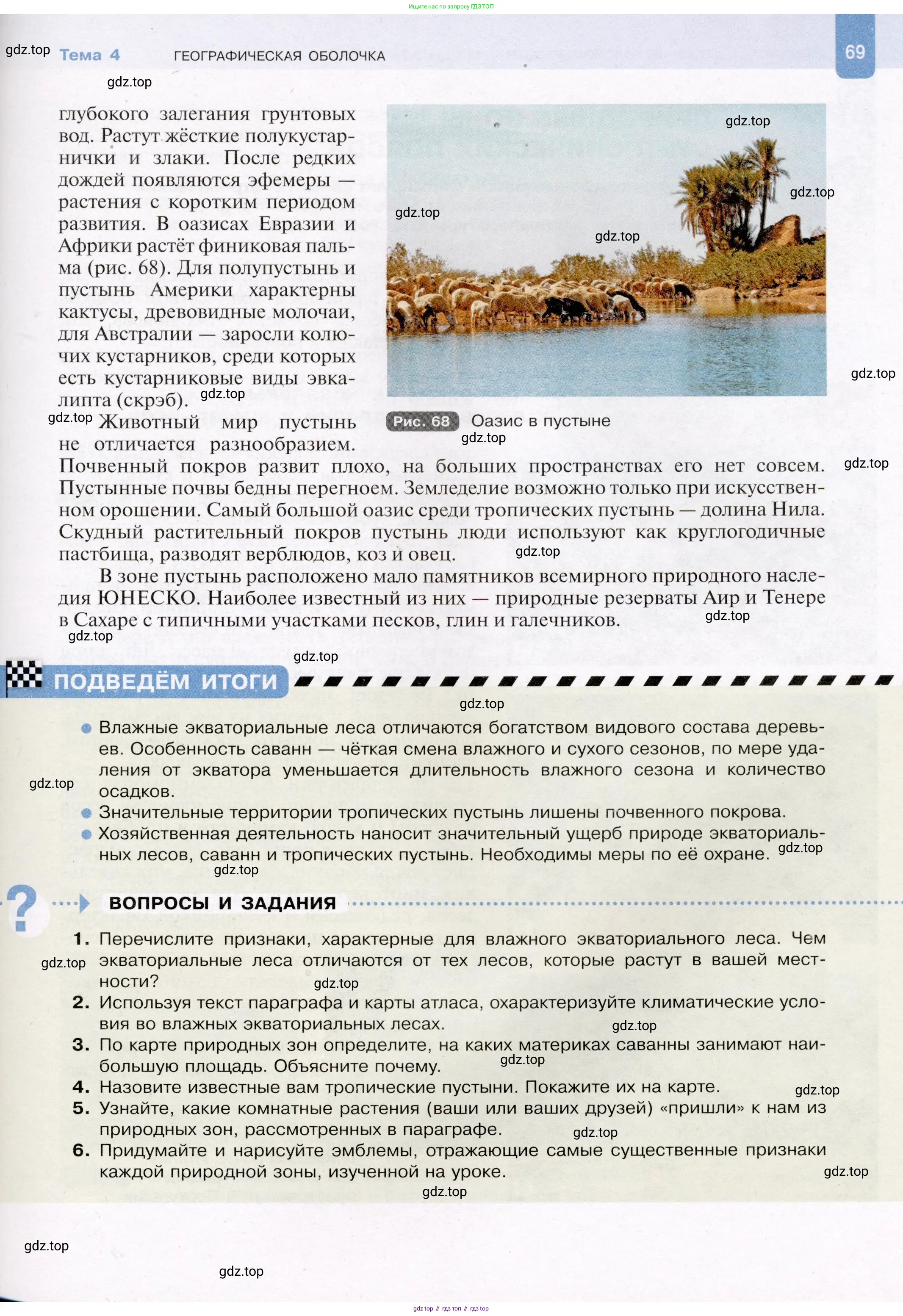 География, 7 класс Учебник, авторы: Душина Ираида Владимировна, Смоктунович Татьяна Леонидовна, издательство Просвещение, Москва, 2021, бирюзового цвета, страница 69