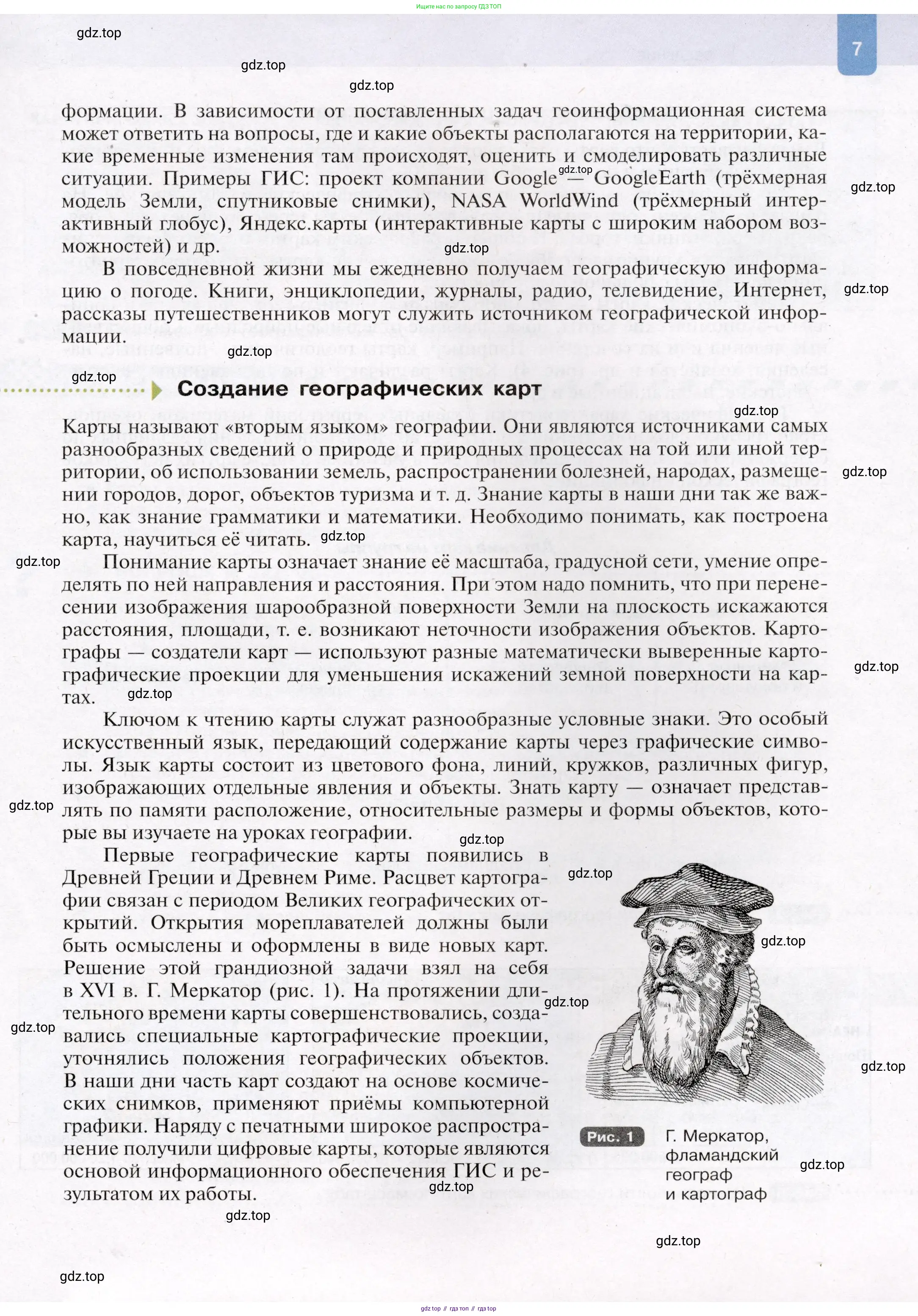 География, 7 класс Учебник, авторы: Душина Ираида Владимировна, Смоктунович Татьяна Леонидовна, издательство Просвещение, Москва, 2021, бирюзового цвета, страница 7