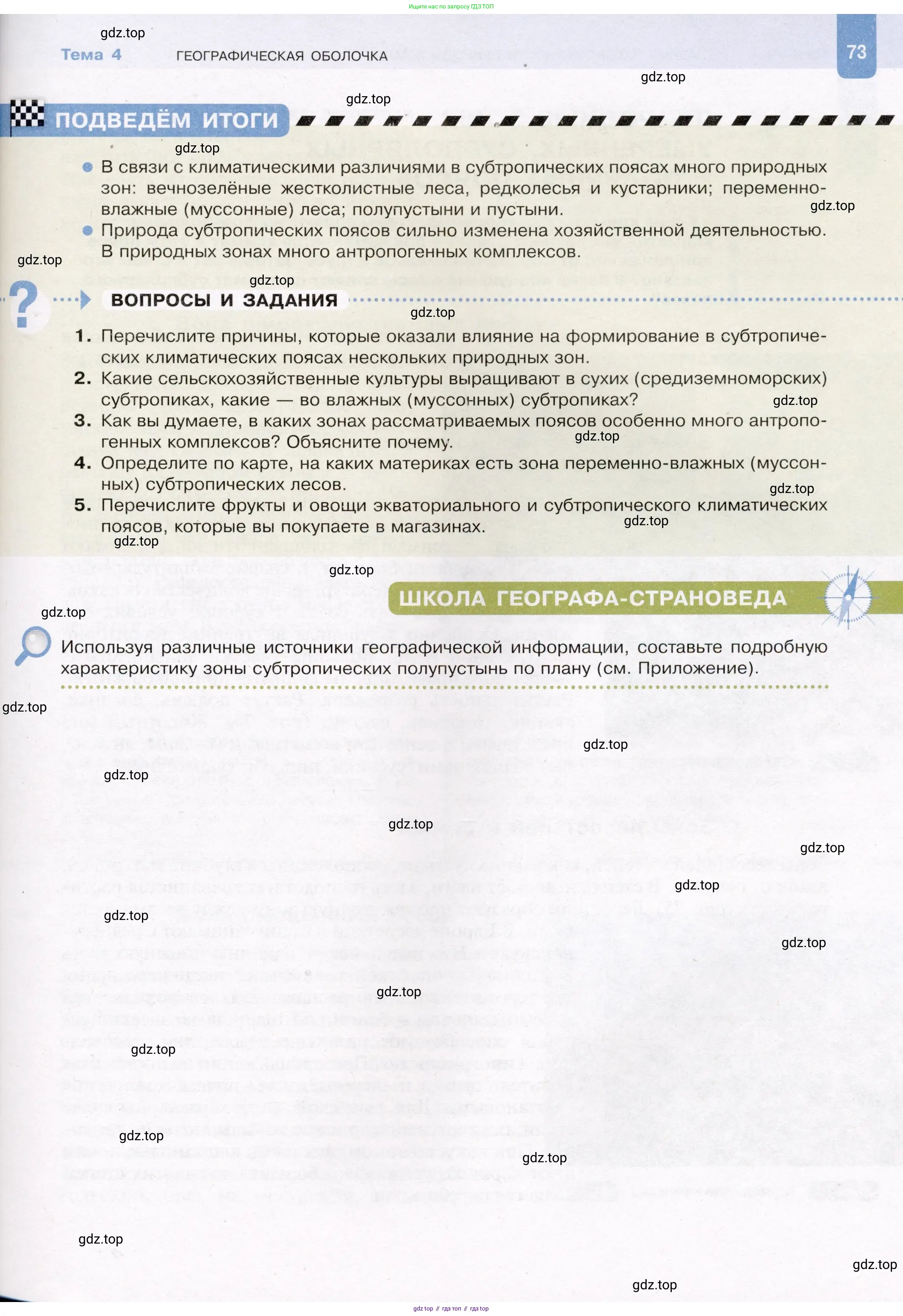 География, 7 класс Учебник, авторы: Душина Ираида Владимировна, Смоктунович Татьяна Леонидовна, издательство Просвещение, Москва, 2021, бирюзового цвета, страница 73