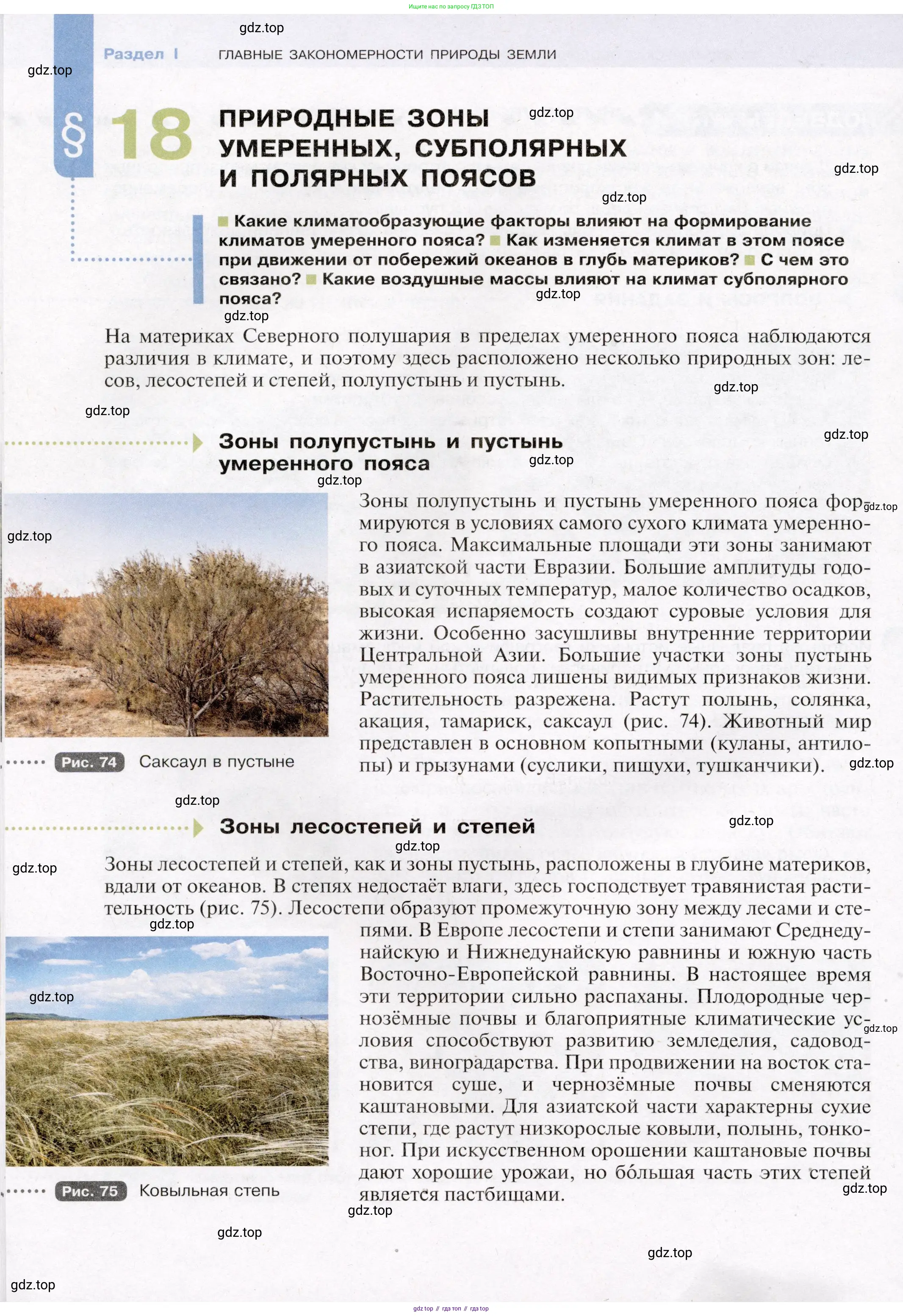 География, 7 класс Учебник, авторы: Душина Ираида Владимировна, Смоктунович Татьяна Леонидовна, издательство Просвещение, Москва, 2021, бирюзового цвета, страница 74