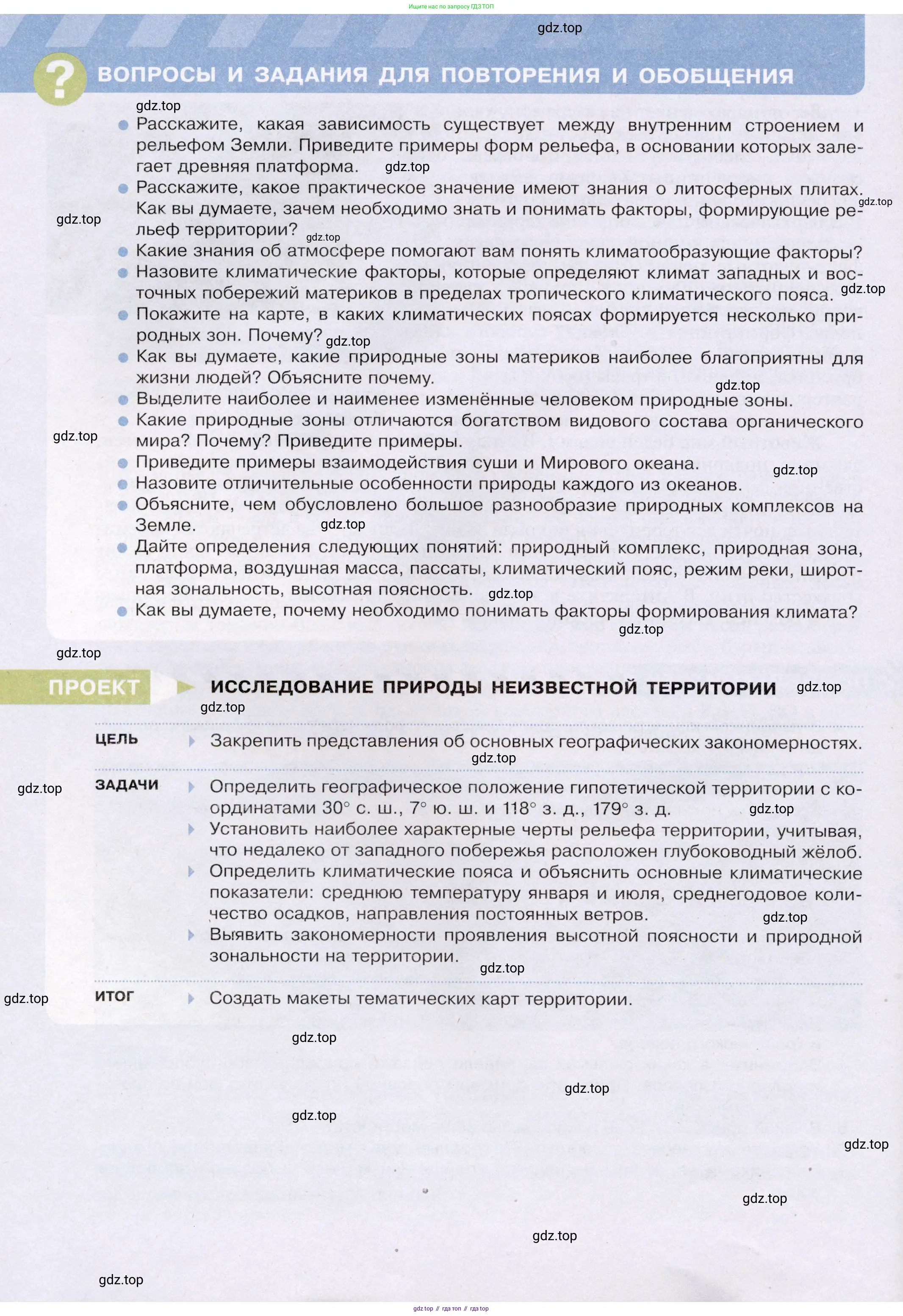 География, 7 класс Учебник, авторы: Душина Ираида Владимировна, Смоктунович Татьяна Леонидовна, издательство Просвещение, Москва, 2021, бирюзового цвета, страница 78
