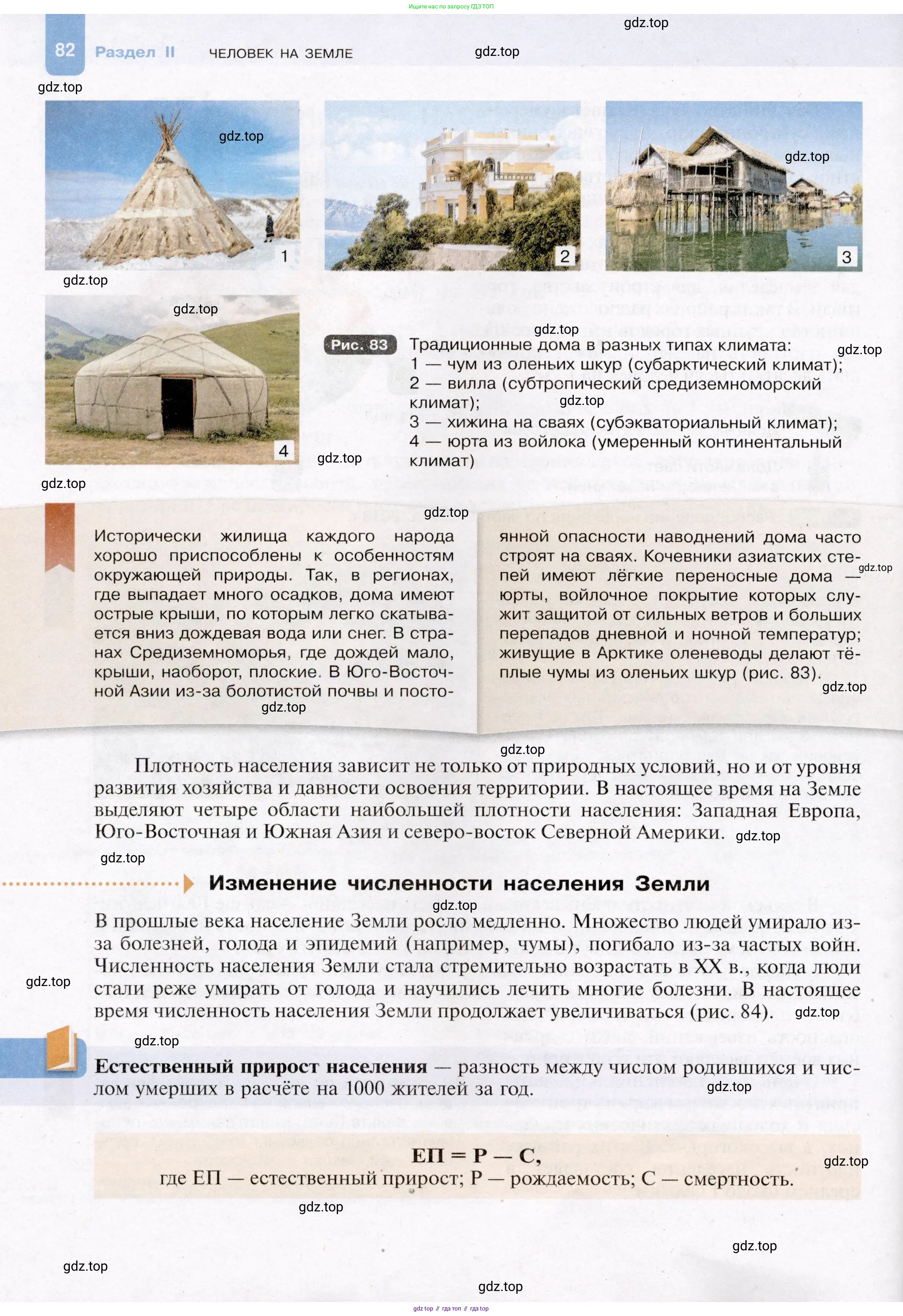 География, 7 класс Учебник, авторы: Душина Ираида Владимировна, Смоктунович Татьяна Леонидовна, издательство Просвещение, Москва, 2021, бирюзового цвета, страница 82