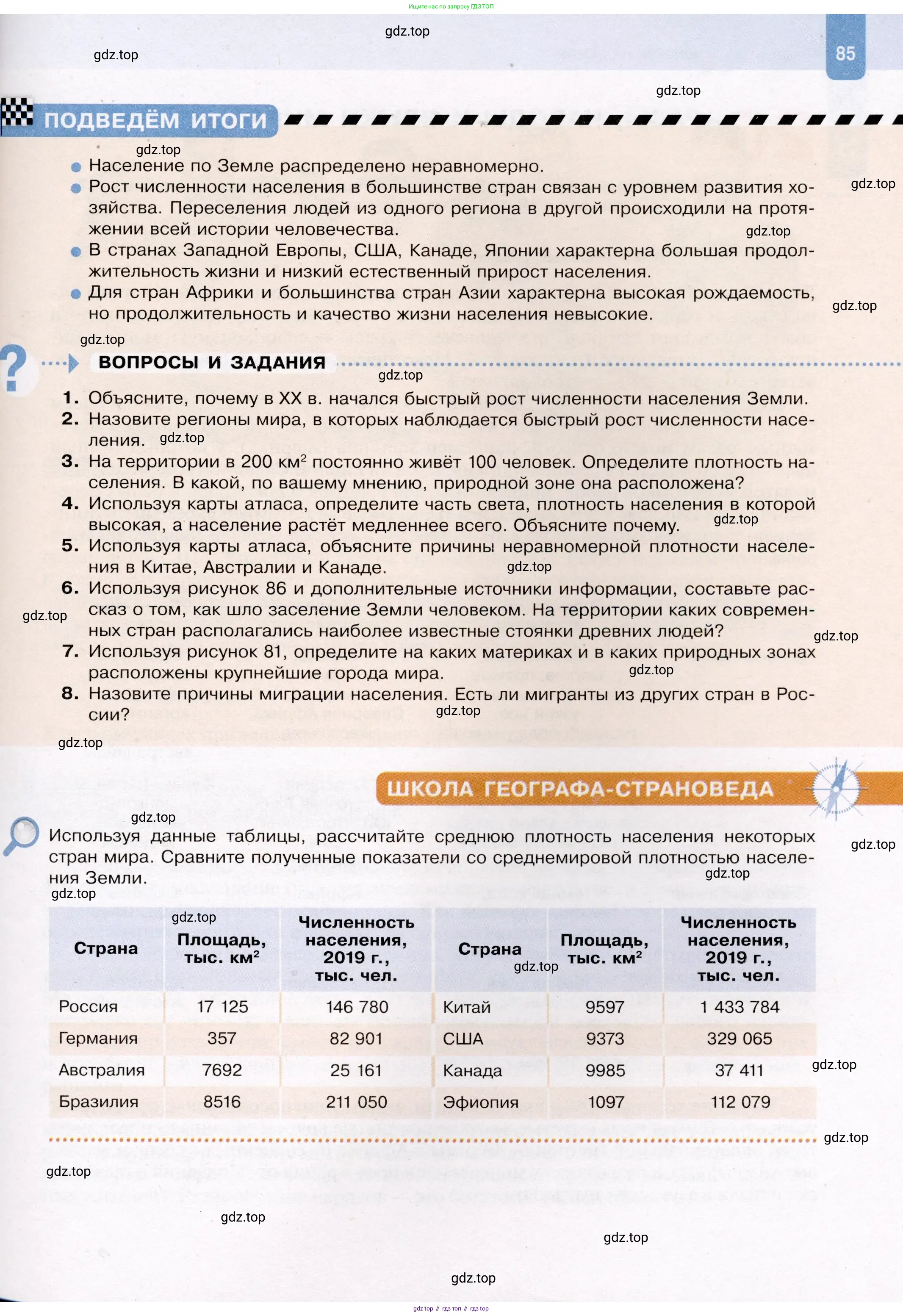 География, 7 класс Учебник, авторы: Душина Ираида Владимировна, Смоктунович Татьяна Леонидовна, издательство Просвещение, Москва, 2021, бирюзового цвета, страница 85
