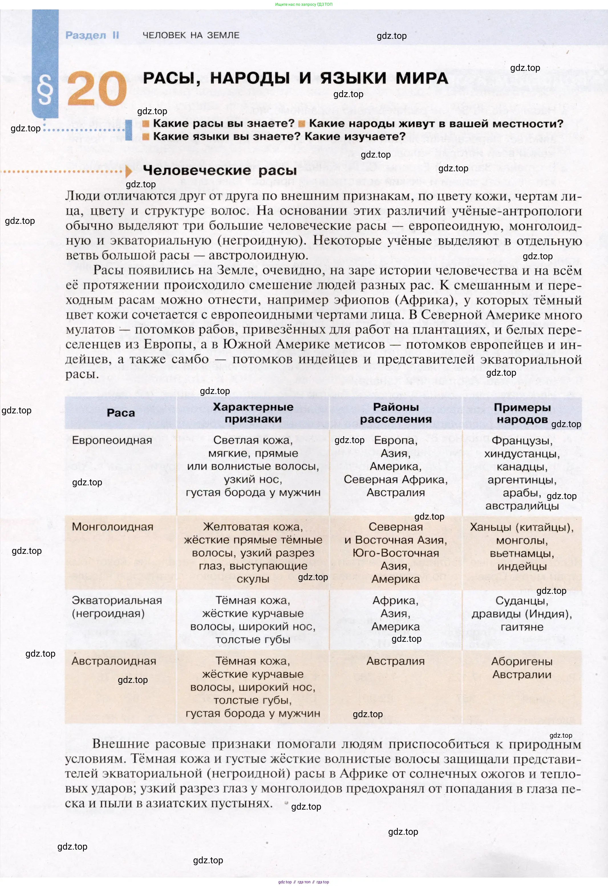 География, 7 класс Учебник, авторы: Душина Ираида Владимировна, Смоктунович Татьяна Леонидовна, издательство Просвещение, Москва, 2021, бирюзового цвета, страница 86