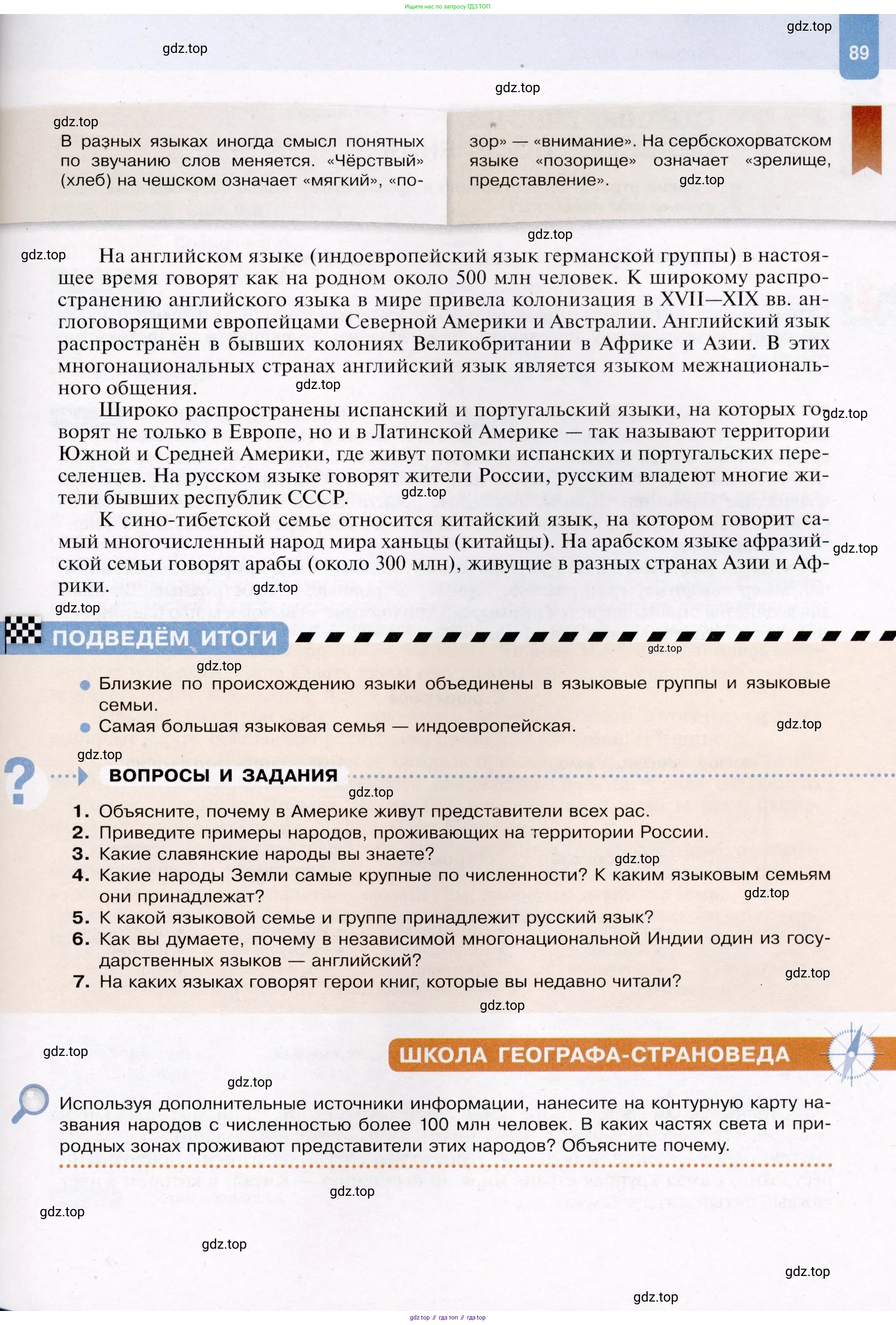 География, 7 класс Учебник, авторы: Душина Ираида Владимировна, Смоктунович Татьяна Леонидовна, издательство Просвещение, Москва, 2021, бирюзового цвета, страница 89
