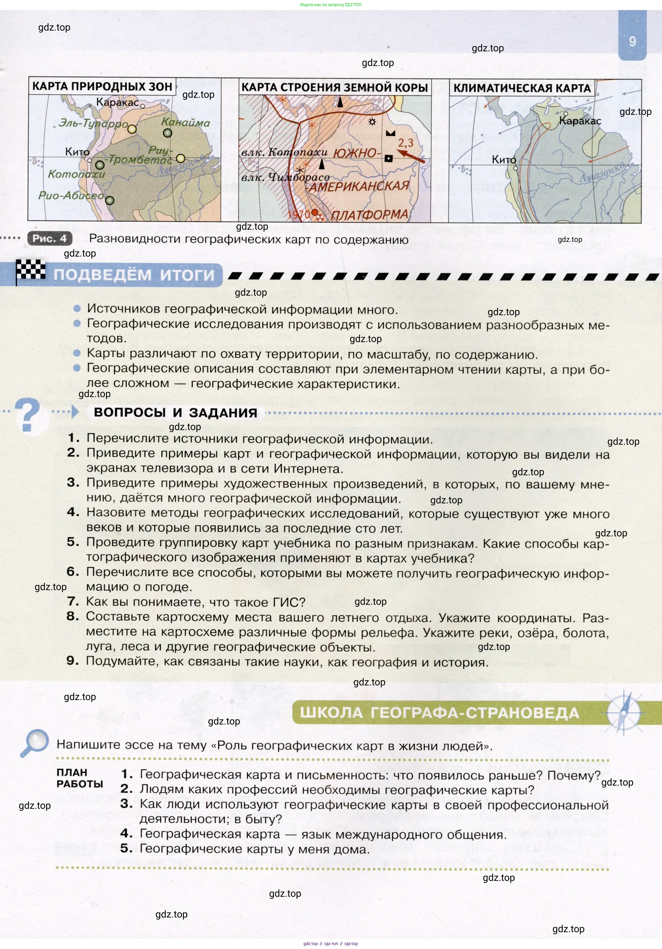 География, 7 класс Учебник, авторы: Душина Ираида Владимировна, Смоктунович Татьяна Леонидовна, издательство Просвещение, Москва, 2021, бирюзового цвета, страница 9
