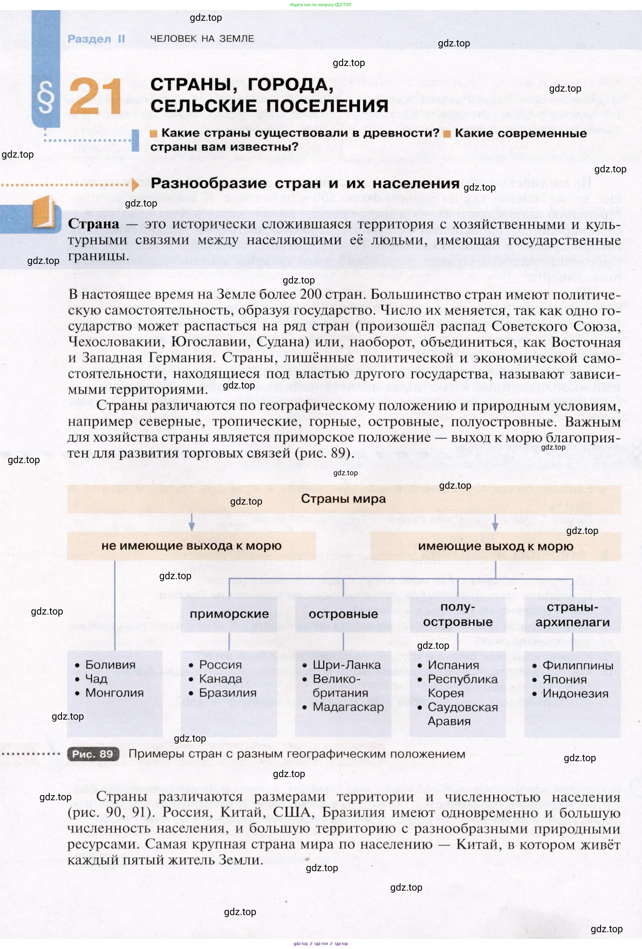 География, 7 класс Учебник, авторы: Душина Ираида Владимировна, Смоктунович Татьяна Леонидовна, издательство Просвещение, Москва, 2021, бирюзового цвета, страница 90