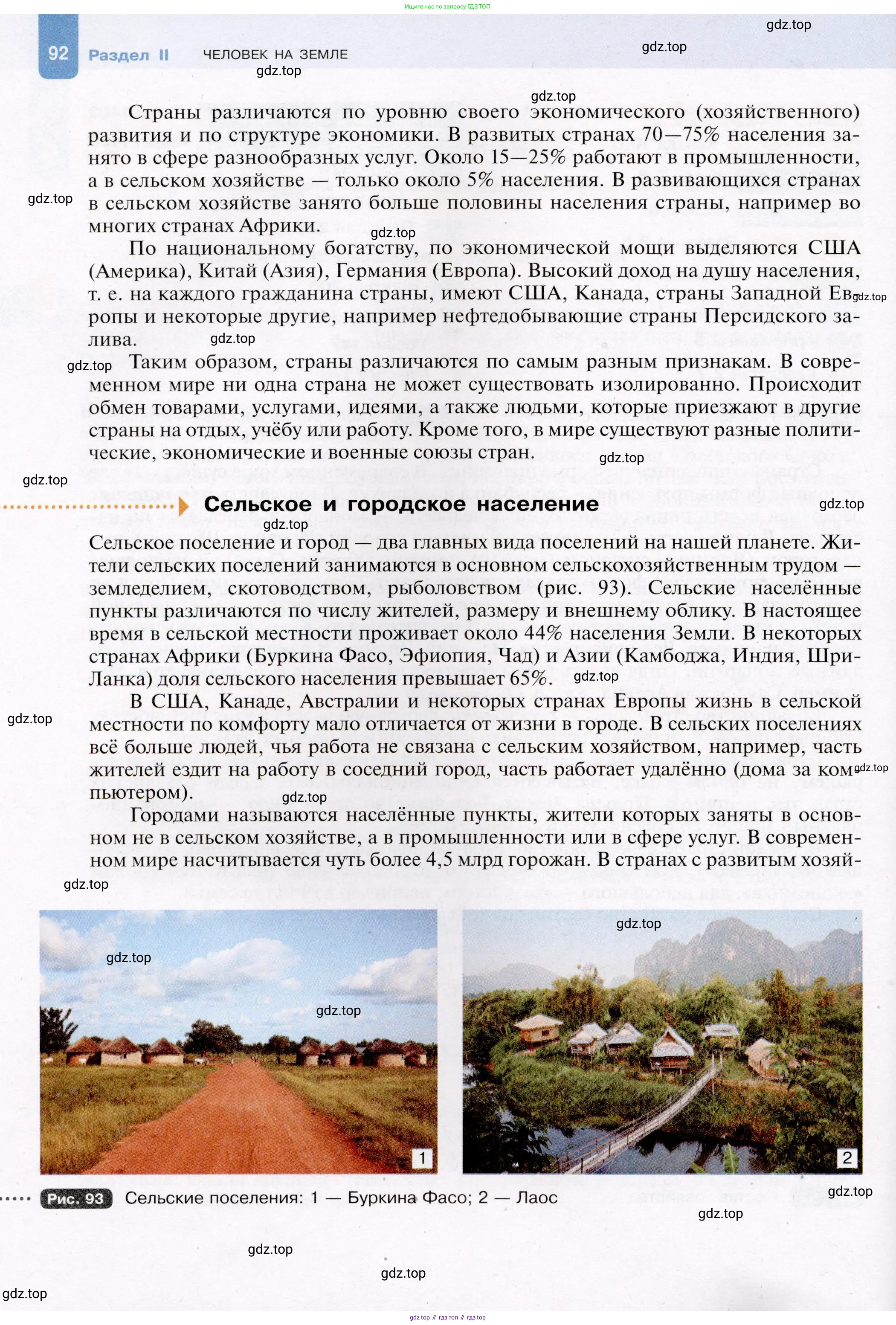География, 7 класс Учебник, авторы: Душина Ираида Владимировна, Смоктунович Татьяна Леонидовна, издательство Просвещение, Москва, 2021, бирюзового цвета, страница 92
