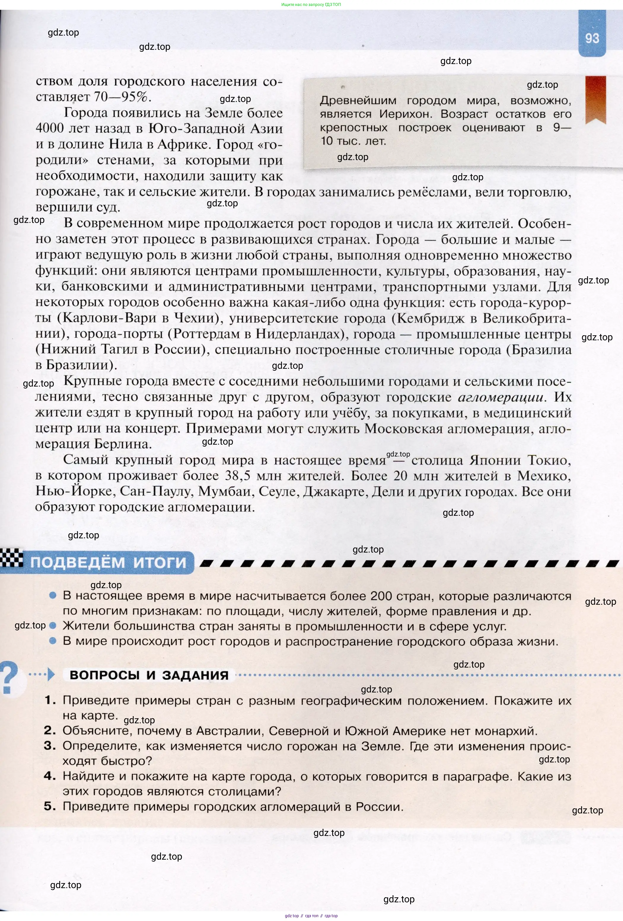География, 7 класс Учебник, авторы: Душина Ираида Владимировна, Смоктунович Татьяна Леонидовна, издательство Просвещение, Москва, 2021, бирюзового цвета, страница 93