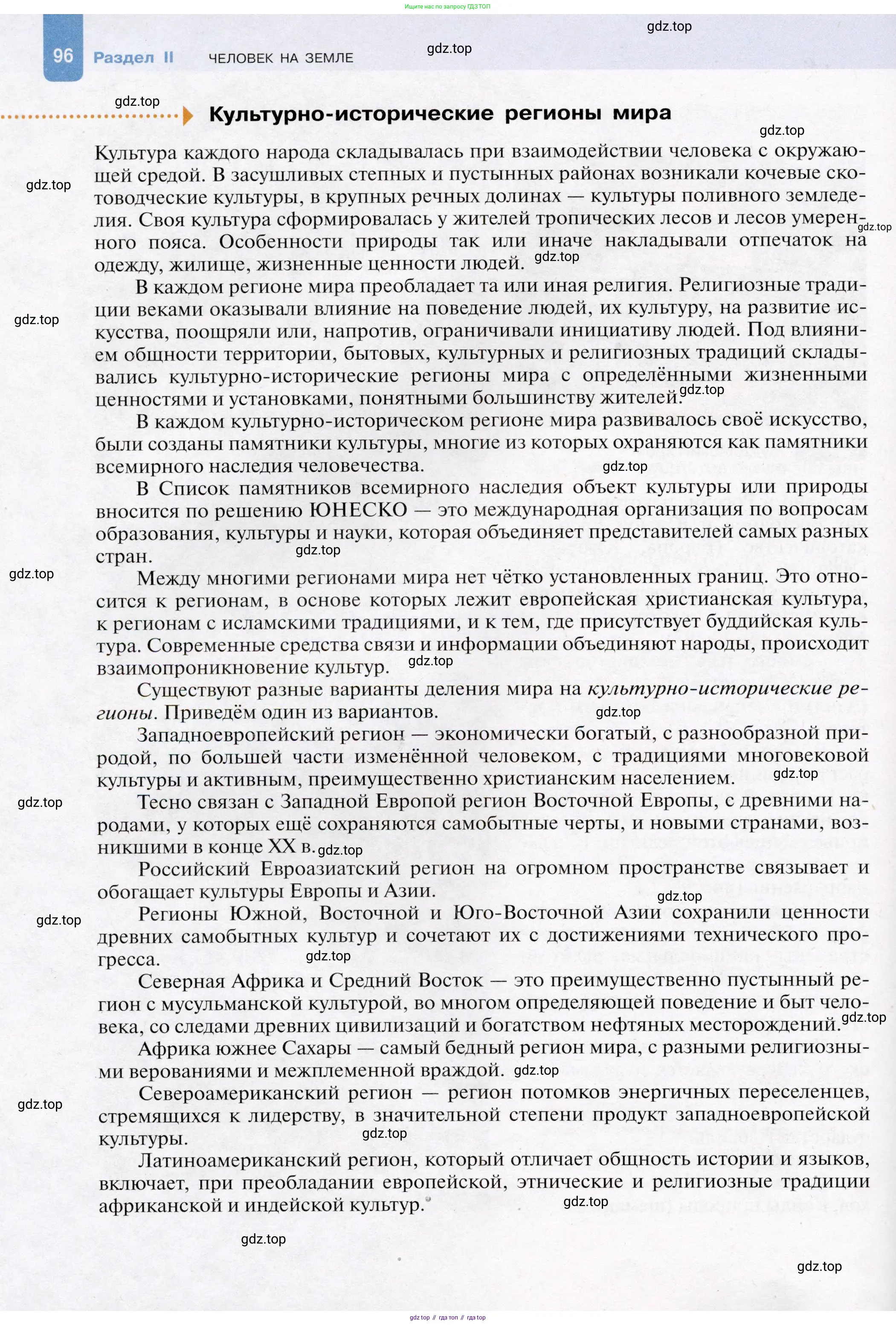 География, 7 класс Учебник, авторы: Душина Ираида Владимировна, Смоктунович Татьяна Леонидовна, издательство Просвещение, Москва, 2021, бирюзового цвета, страница 96