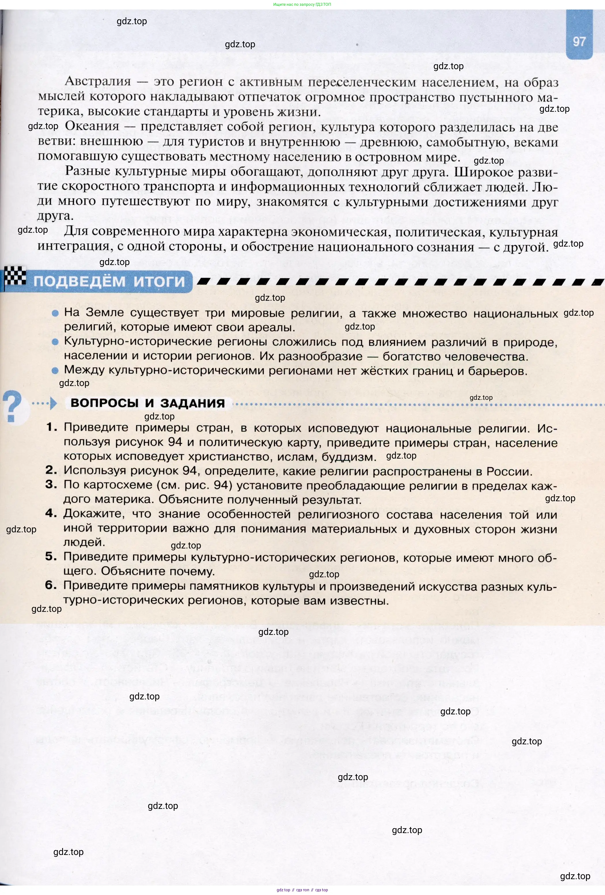 География, 7 класс Учебник, авторы: Душина Ираида Владимировна, Смоктунович Татьяна Леонидовна, издательство Просвещение, Москва, 2021, бирюзового цвета, страница 97