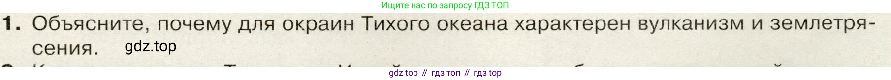 География, 7 класс Учебник, авторы: Душина Ираида Владимировна, Смоктунович Татьяна Леонидовна, издательство Просвещение, Москва, 2021, бирюзового цвета, страница 45, номер 1, Условие