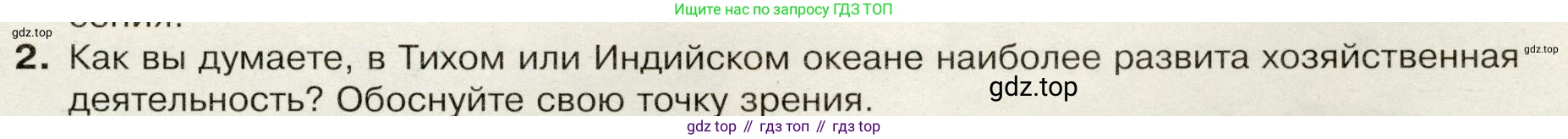 География, 7 класс Учебник, авторы: Душина Ираида Владимировна, Смоктунович Татьяна Леонидовна, издательство Просвещение, Москва, 2021, бирюзового цвета, страница 45, номер 2, Условие