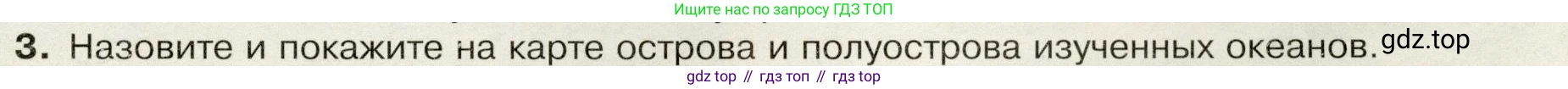 География, 7 класс Учебник, авторы: Душина Ираида Владимировна, Смоктунович Татьяна Леонидовна, издательство Просвещение, Москва, 2021, бирюзового цвета, страница 45, номер 3, Условие