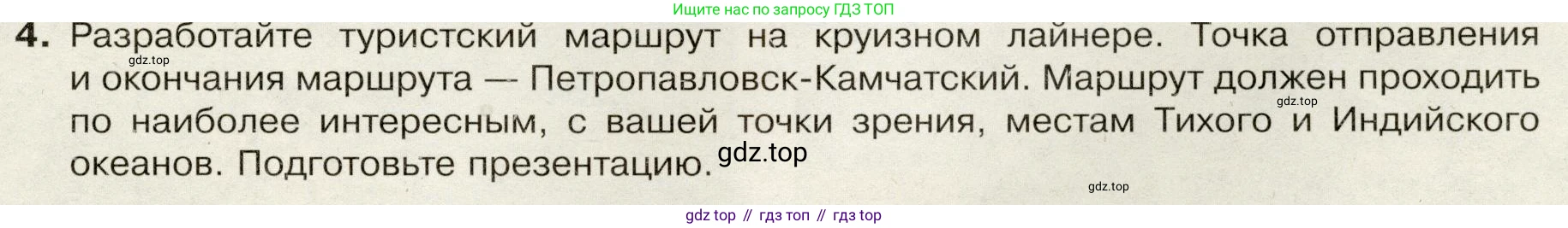 География, 7 класс Учебник, авторы: Душина Ираида Владимировна, Смоктунович Татьяна Леонидовна, издательство Просвещение, Москва, 2021, бирюзового цвета, страница 45, номер 4, Условие
