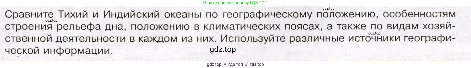 География, 7 класс Учебник, авторы: Душина Ираида Владимировна, Смоктунович Татьяна Леонидовна, издательство Просвещение, Москва, 2021, бирюзового цвета, страница 45, Условие