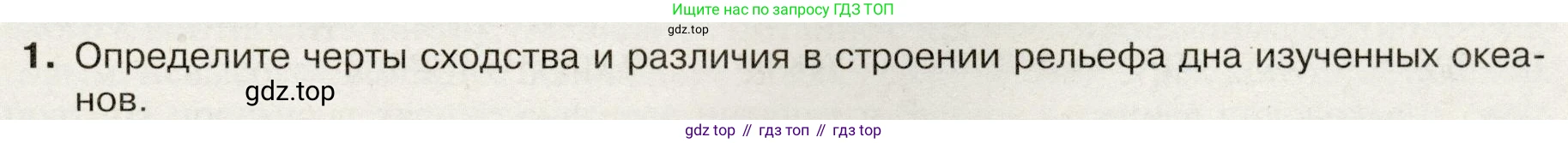 География, 7 класс Учебник, авторы: Душина Ираида Владимировна, Смоктунович Татьяна Леонидовна, издательство Просвещение, Москва, 2021, бирюзового цвета, страница 49, номер 1, Условие