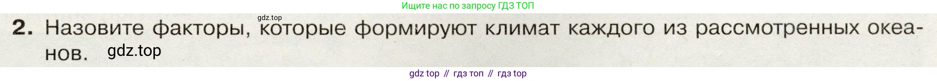 География, 7 класс Учебник, авторы: Душина Ираида Владимировна, Смоктунович Татьяна Леонидовна, издательство Просвещение, Москва, 2021, бирюзового цвета, страница 49, номер 2, Условие