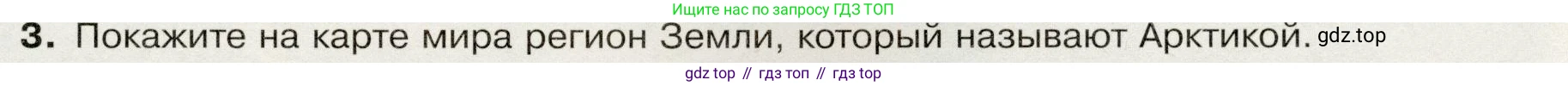 География, 7 класс Учебник, авторы: Душина Ираида Владимировна, Смоктунович Татьяна Леонидовна, издательство Просвещение, Москва, 2021, бирюзового цвета, страница 49, номер 3, Условие