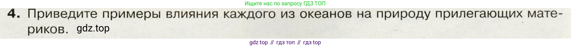 География, 7 класс Учебник, авторы: Душина Ираида Владимировна, Смоктунович Татьяна Леонидовна, издательство Просвещение, Москва, 2021, бирюзового цвета, страница 49, номер 4, Условие