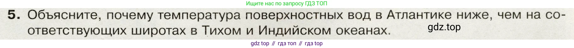 География, 7 класс Учебник, авторы: Душина Ираида Владимировна, Смоктунович Татьяна Леонидовна, издательство Просвещение, Москва, 2021, бирюзового цвета, страница 49, номер 5, Условие