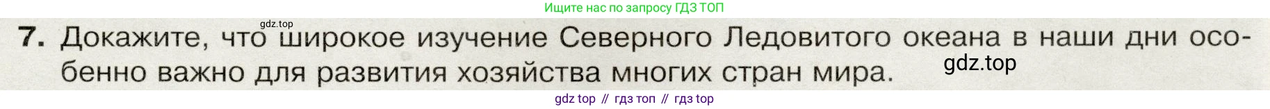 География, 7 класс Учебник, авторы: Душина Ираида Владимировна, Смоктунович Татьяна Леонидовна, издательство Просвещение, Москва, 2021, бирюзового цвета, страница 49, номер 7, Условие