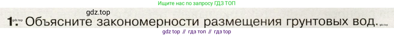 География, 7 класс Учебник, авторы: Душина Ираида Владимировна, Смоктунович Татьяна Леонидовна, издательство Просвещение, Москва, 2021, бирюзового цвета, страница 53, номер 1, Условие
