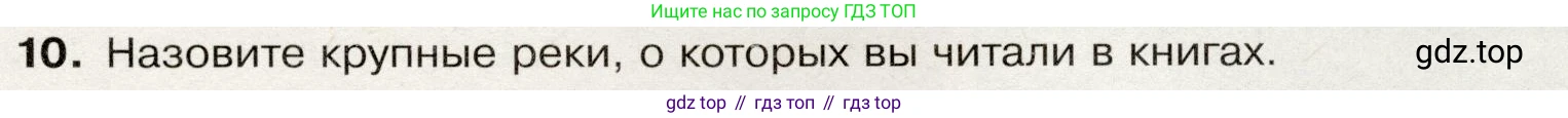 География, 7 класс Учебник, авторы: Душина Ираида Владимировна, Смоктунович Татьяна Леонидовна, издательство Просвещение, Москва, 2021, бирюзового цвета, страница 53, номер 10, Условие