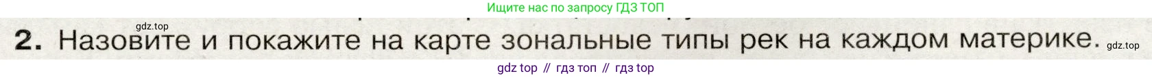 География, 7 класс Учебник, авторы: Душина Ираида Владимировна, Смоктунович Татьяна Леонидовна, издательство Просвещение, Москва, 2021, бирюзового цвета, страница 53, номер 2, Условие