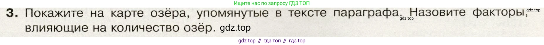 География, 7 класс Учебник, авторы: Душина Ираида Владимировна, Смоктунович Татьяна Леонидовна, издательство Просвещение, Москва, 2021, бирюзового цвета, страница 53, номер 3, Условие