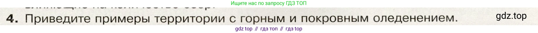 География, 7 класс Учебник, авторы: Душина Ираида Владимировна, Смоктунович Татьяна Леонидовна, издательство Просвещение, Москва, 2021, бирюзового цвета, страница 53, номер 4, Условие
