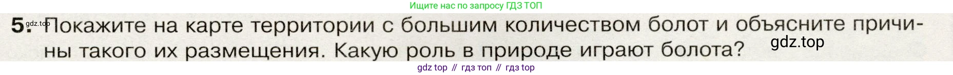 География, 7 класс Учебник, авторы: Душина Ираида Владимировна, Смоктунович Татьяна Леонидовна, издательство Просвещение, Москва, 2021, бирюзового цвета, страница 53, номер 5, Условие